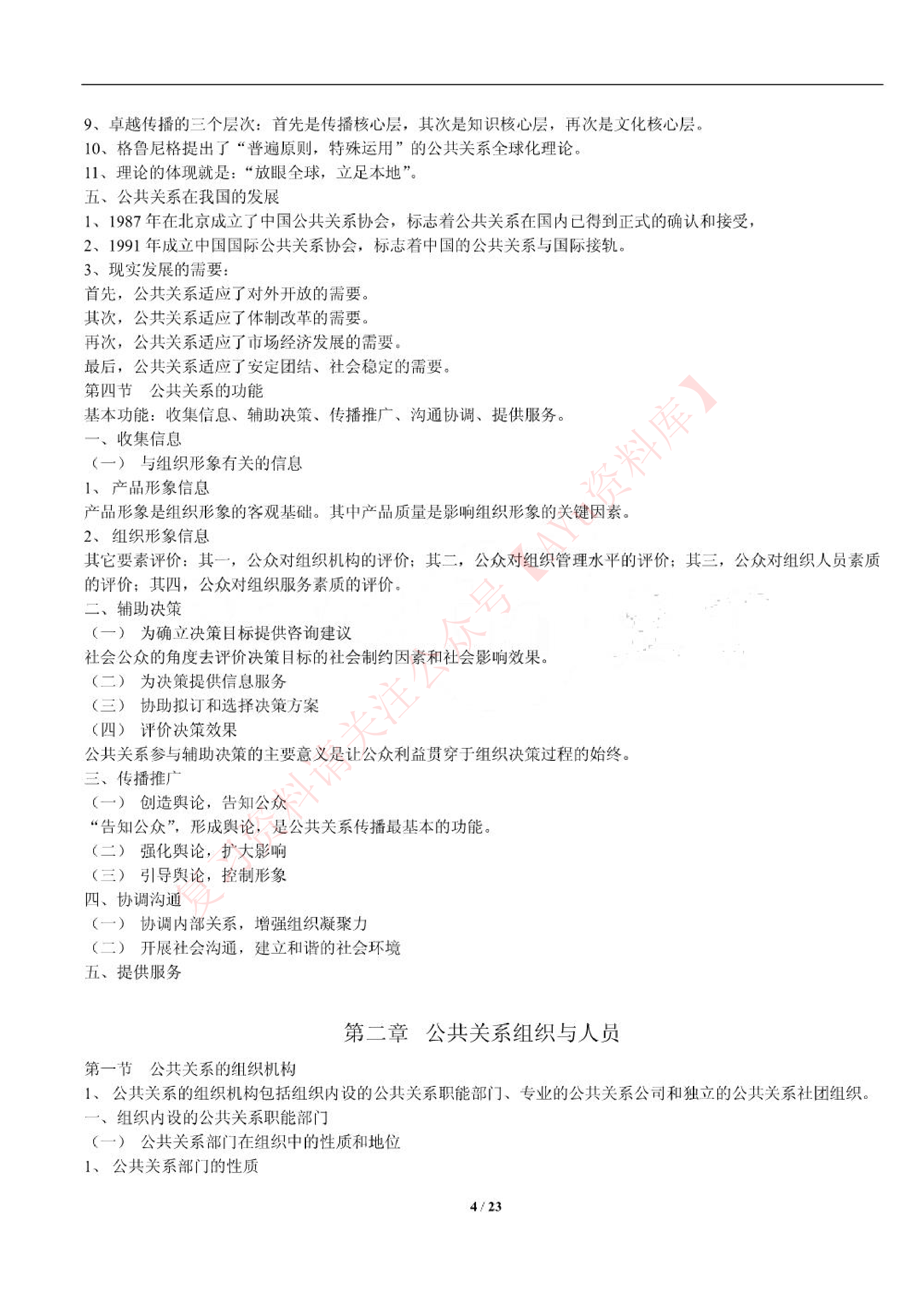 公共关系学.pdf 第4页