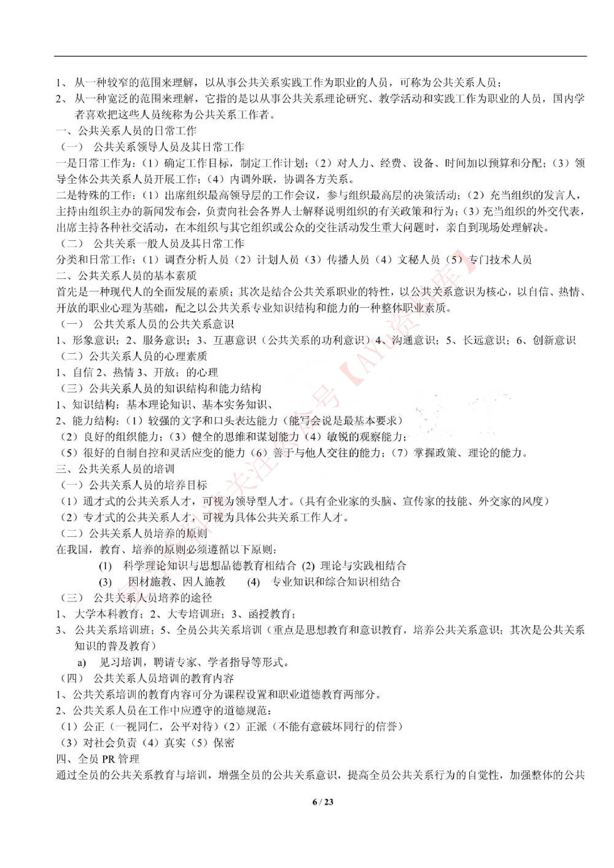 公共关系学.pdf 第6页