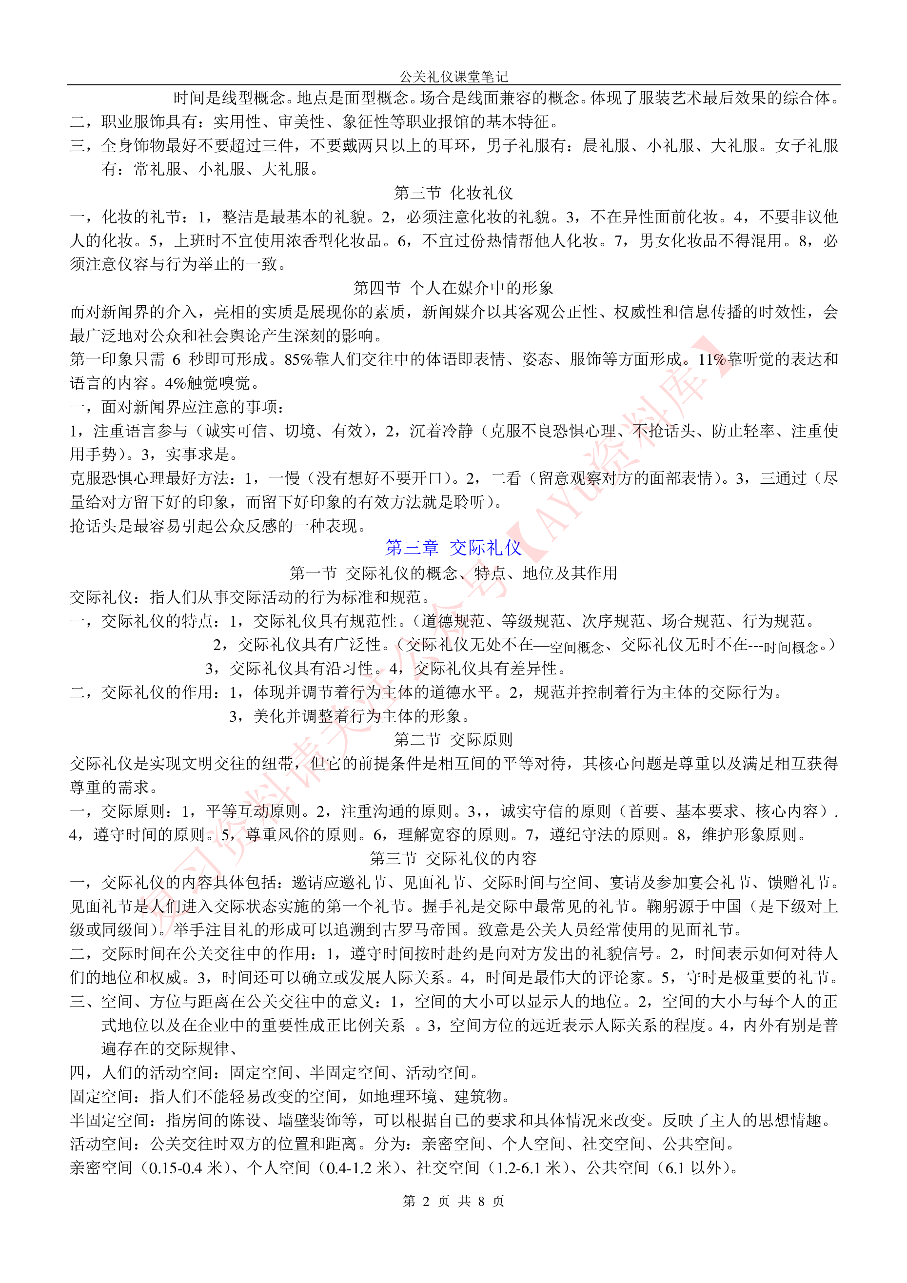 公关礼仪.pdf 第2页