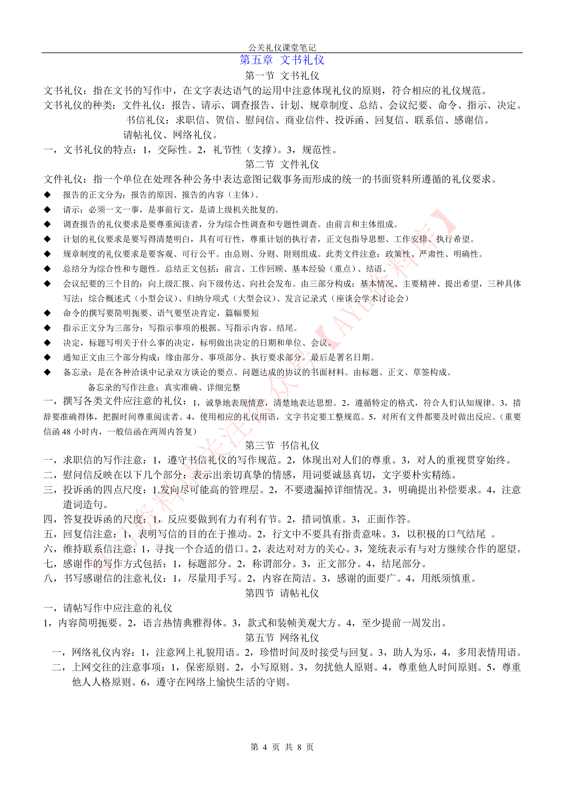 公关礼仪.pdf 第4页