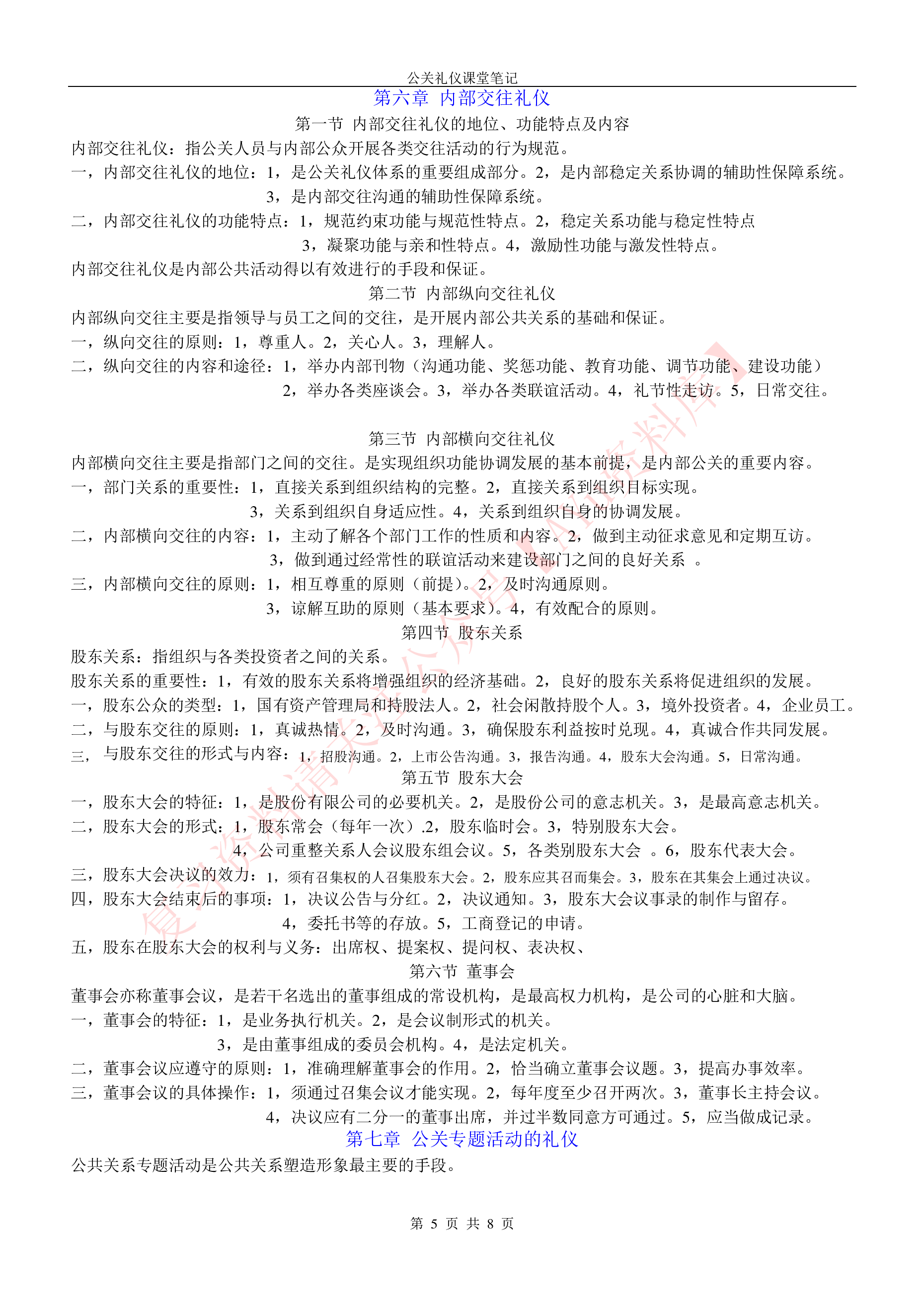 公关礼仪.pdf 第5页