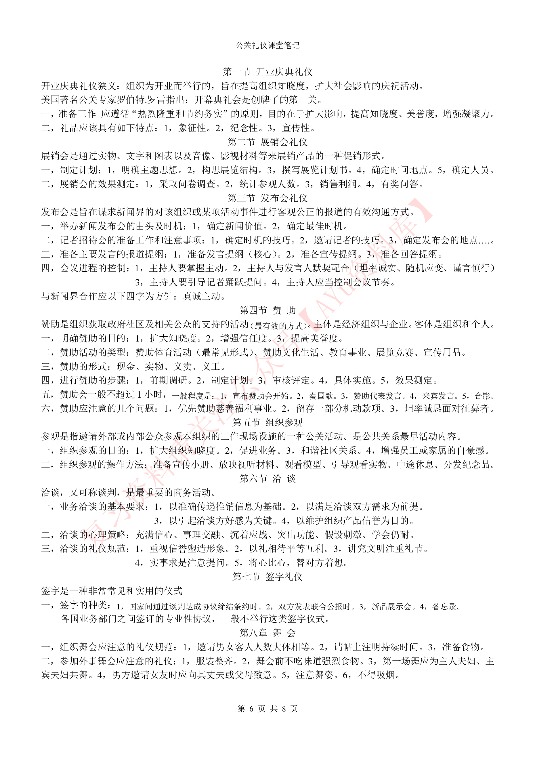 公关礼仪.pdf 第6页