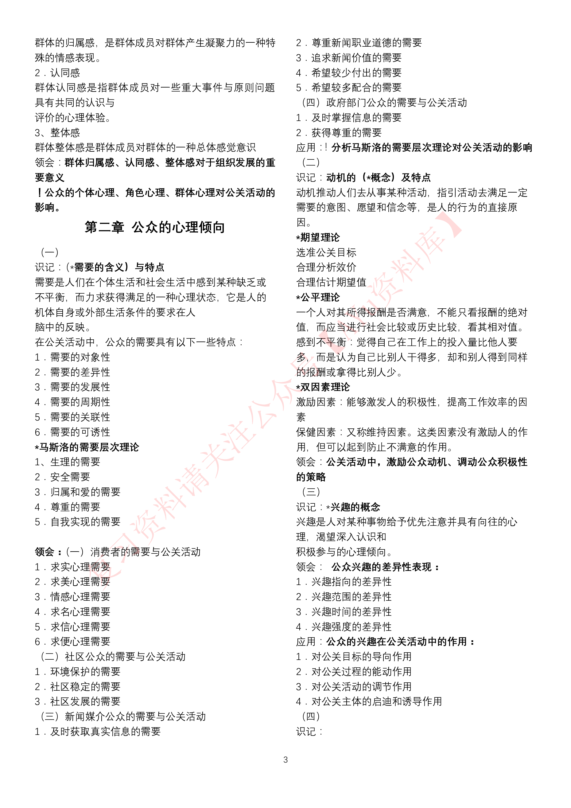 公关心理学.pdf 第3页