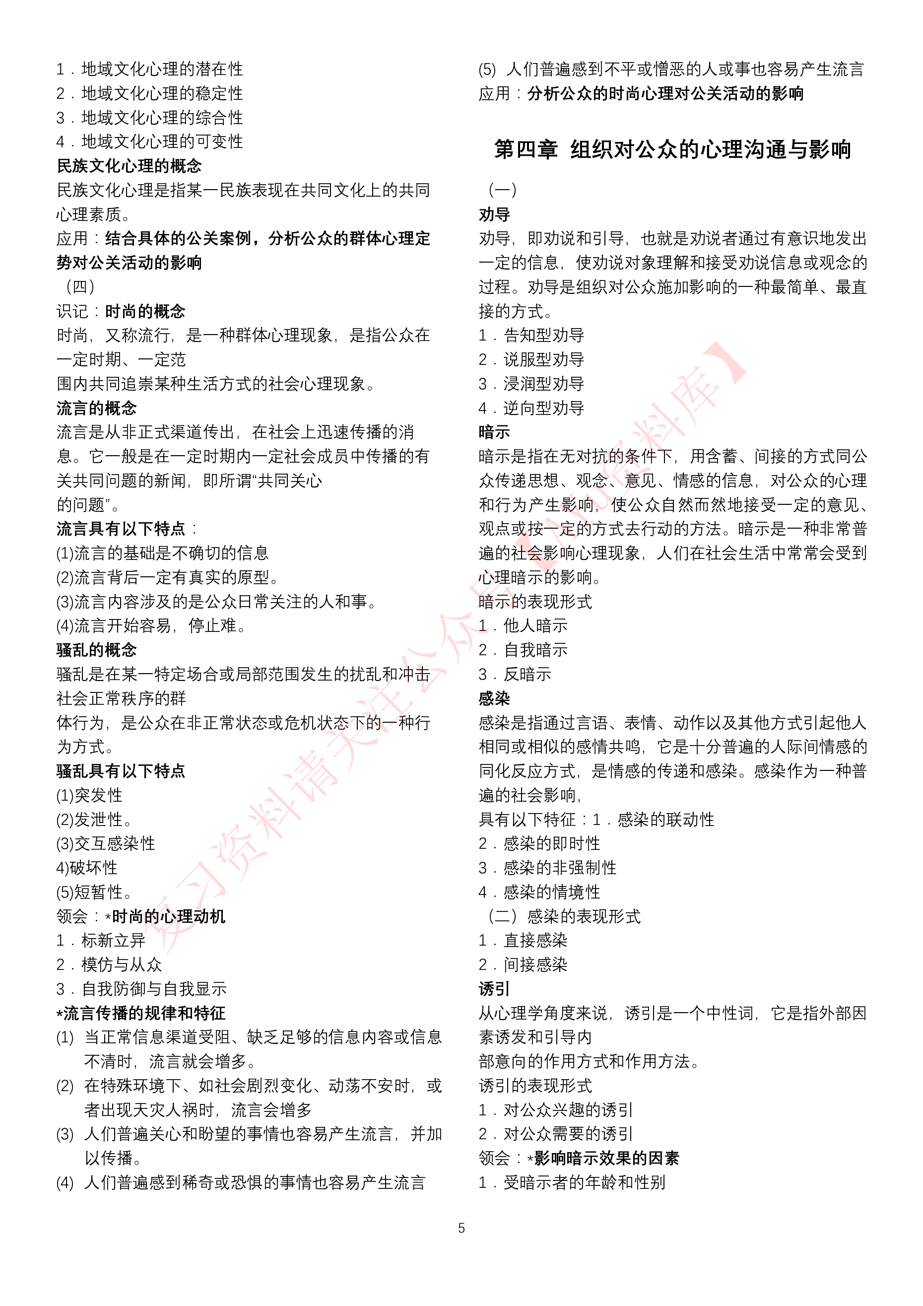公关心理学.pdf 第5页