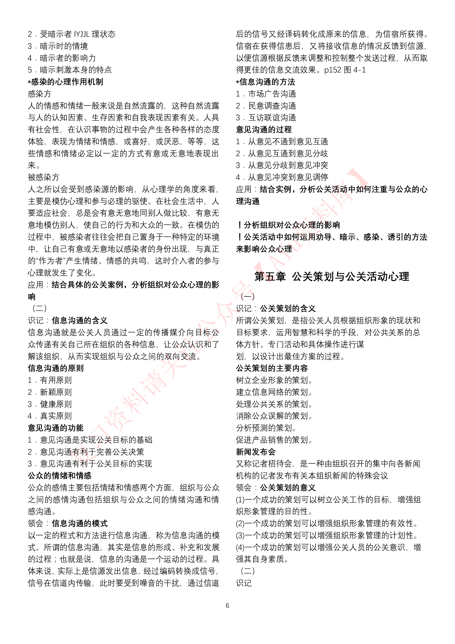 公关心理学.pdf 第6页