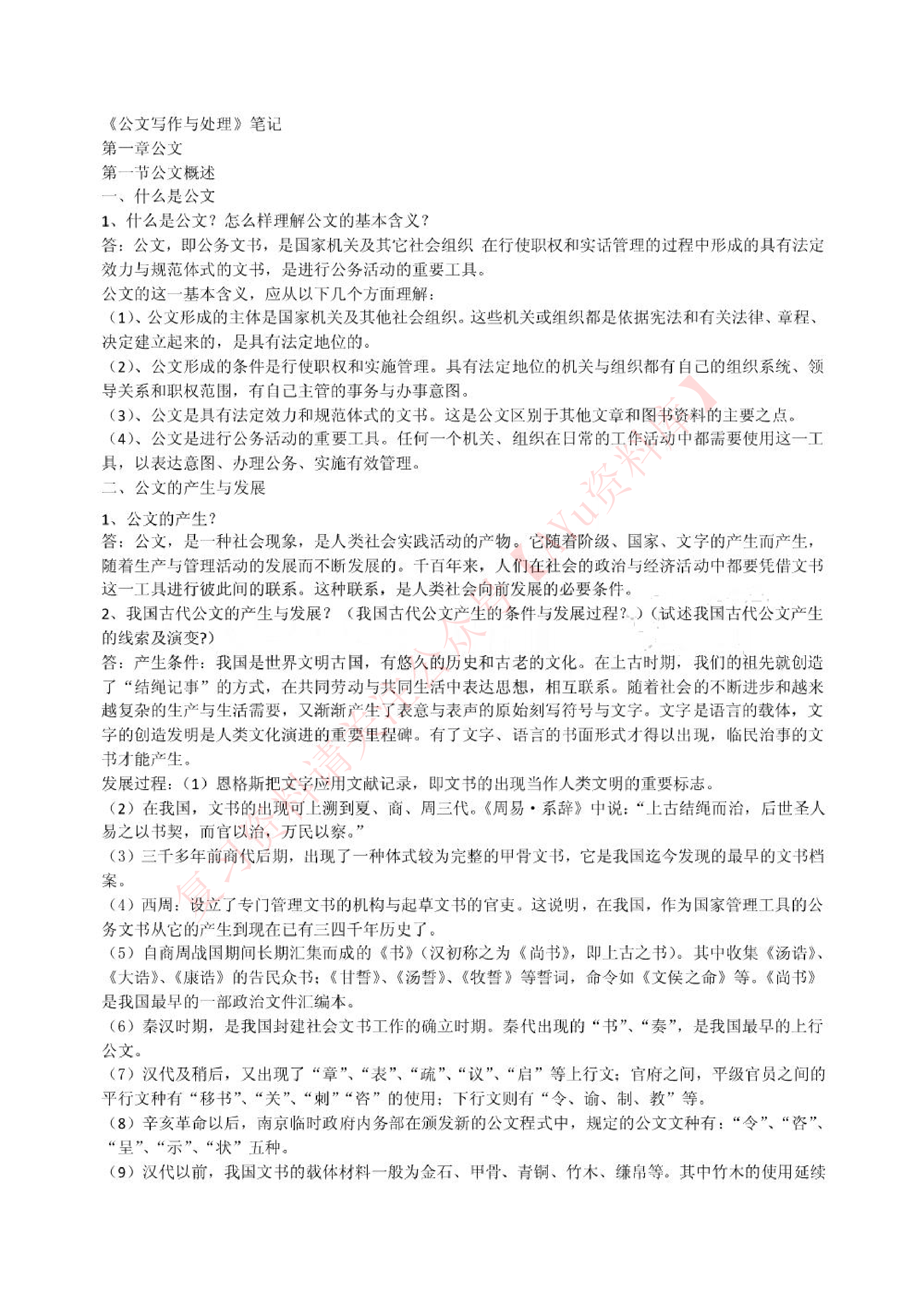 公文写作与处理.pdf 第1页