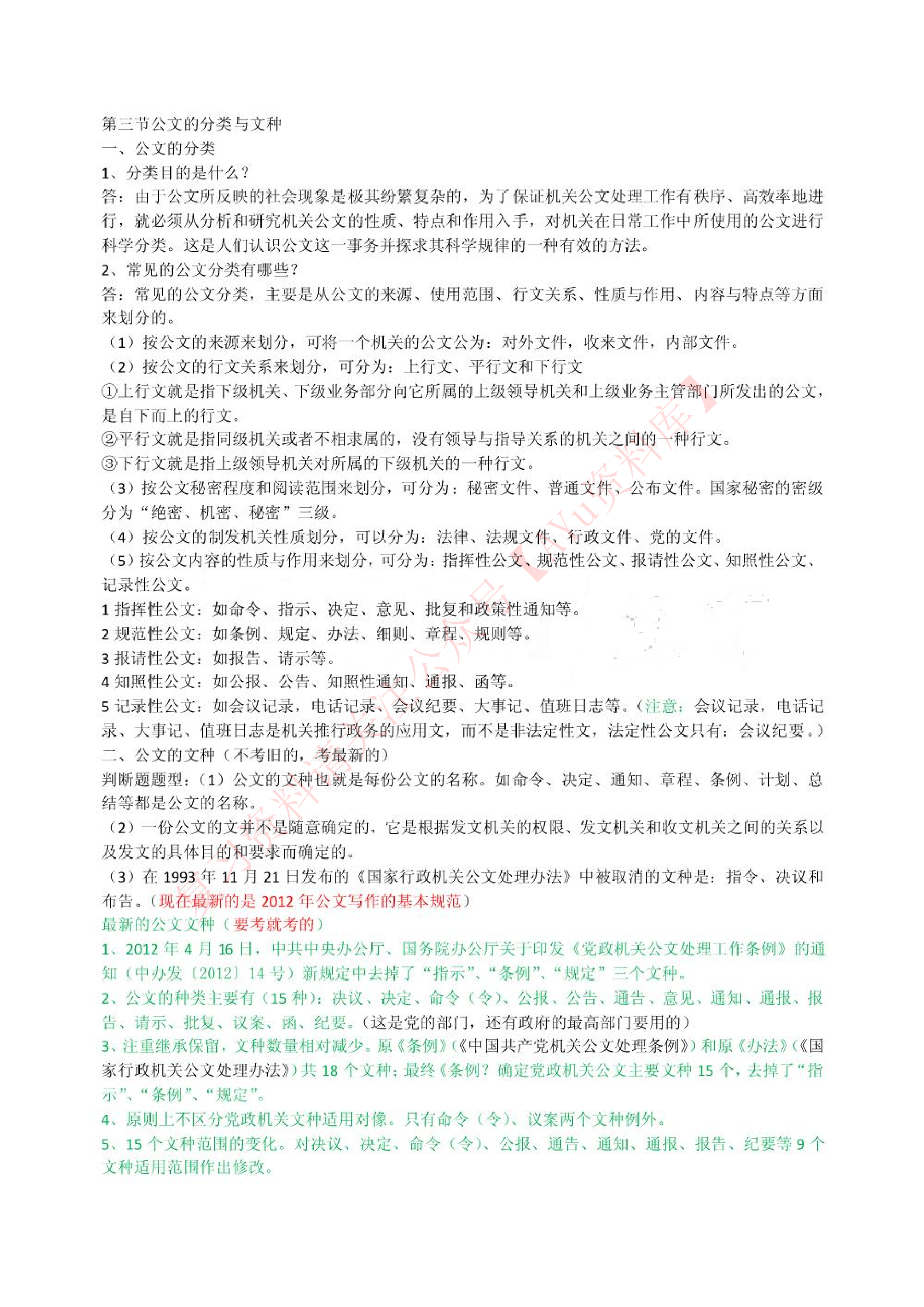 公文写作与处理.pdf 第3页