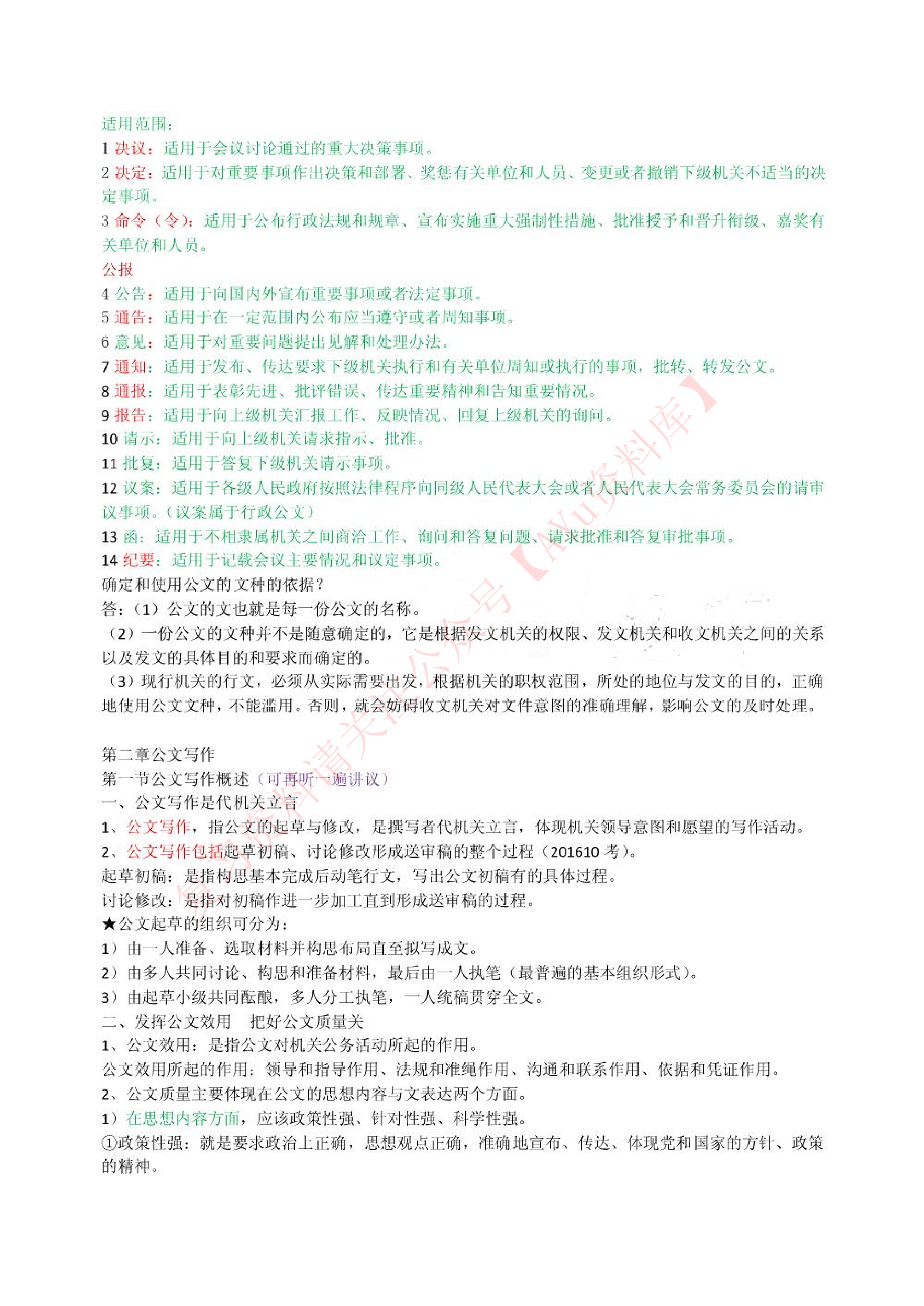 公文写作与处理.pdf 第4页