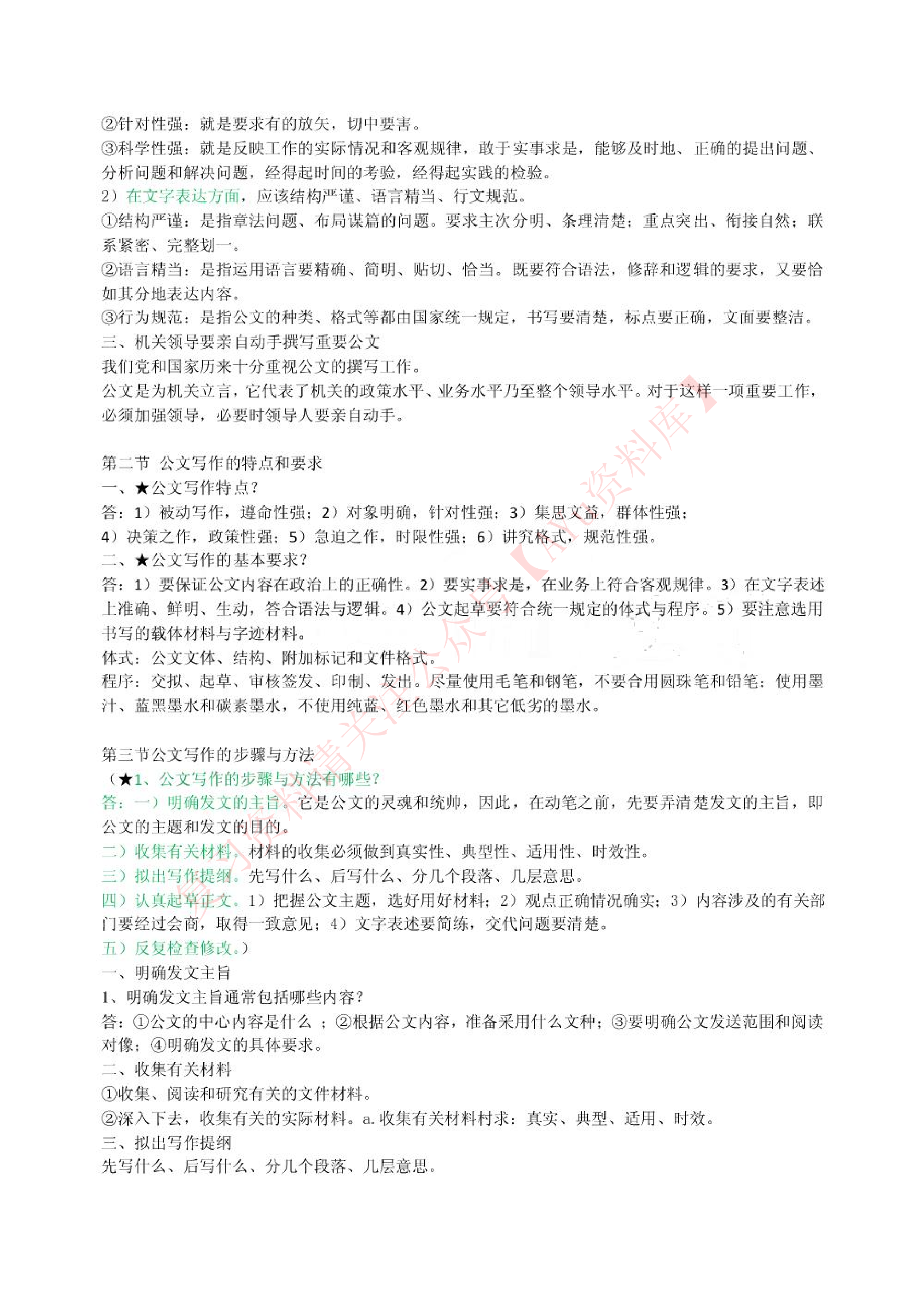 公文写作与处理.pdf 第5页