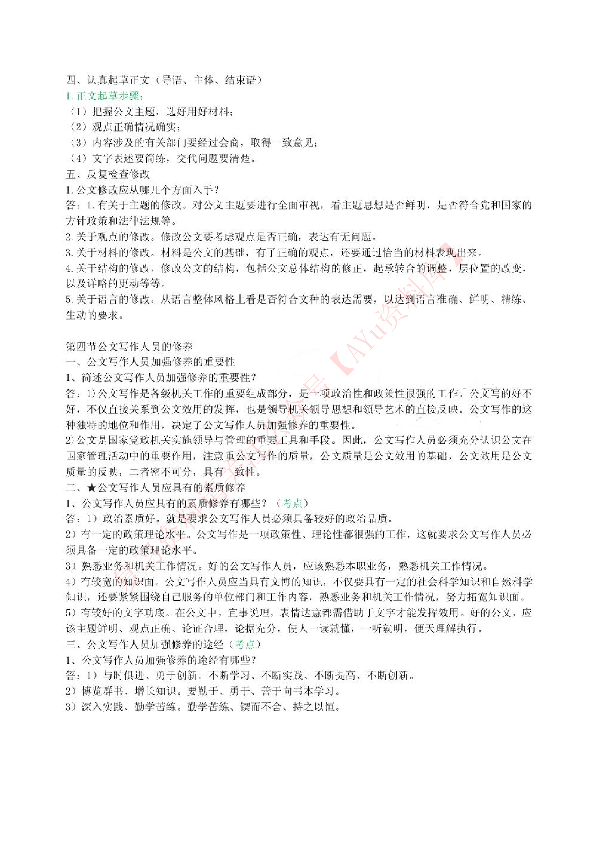 公文写作与处理.pdf 第6页