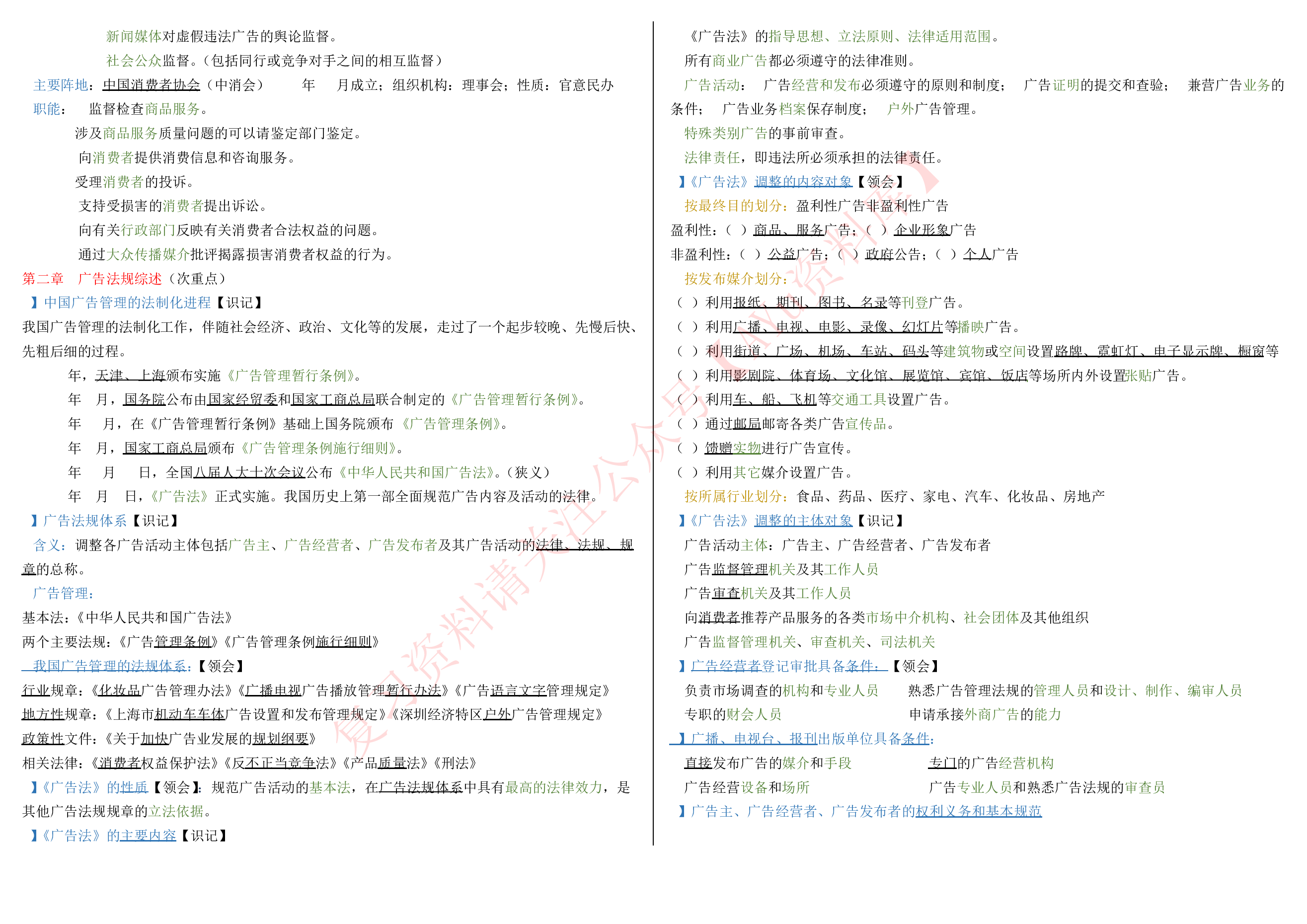 广告法规与管理.pdf 第2页