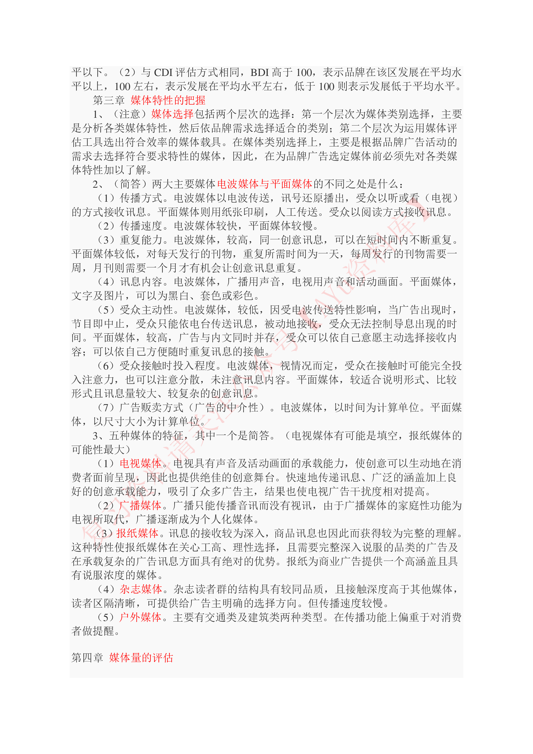 广告媒体分析.pdf 第2页