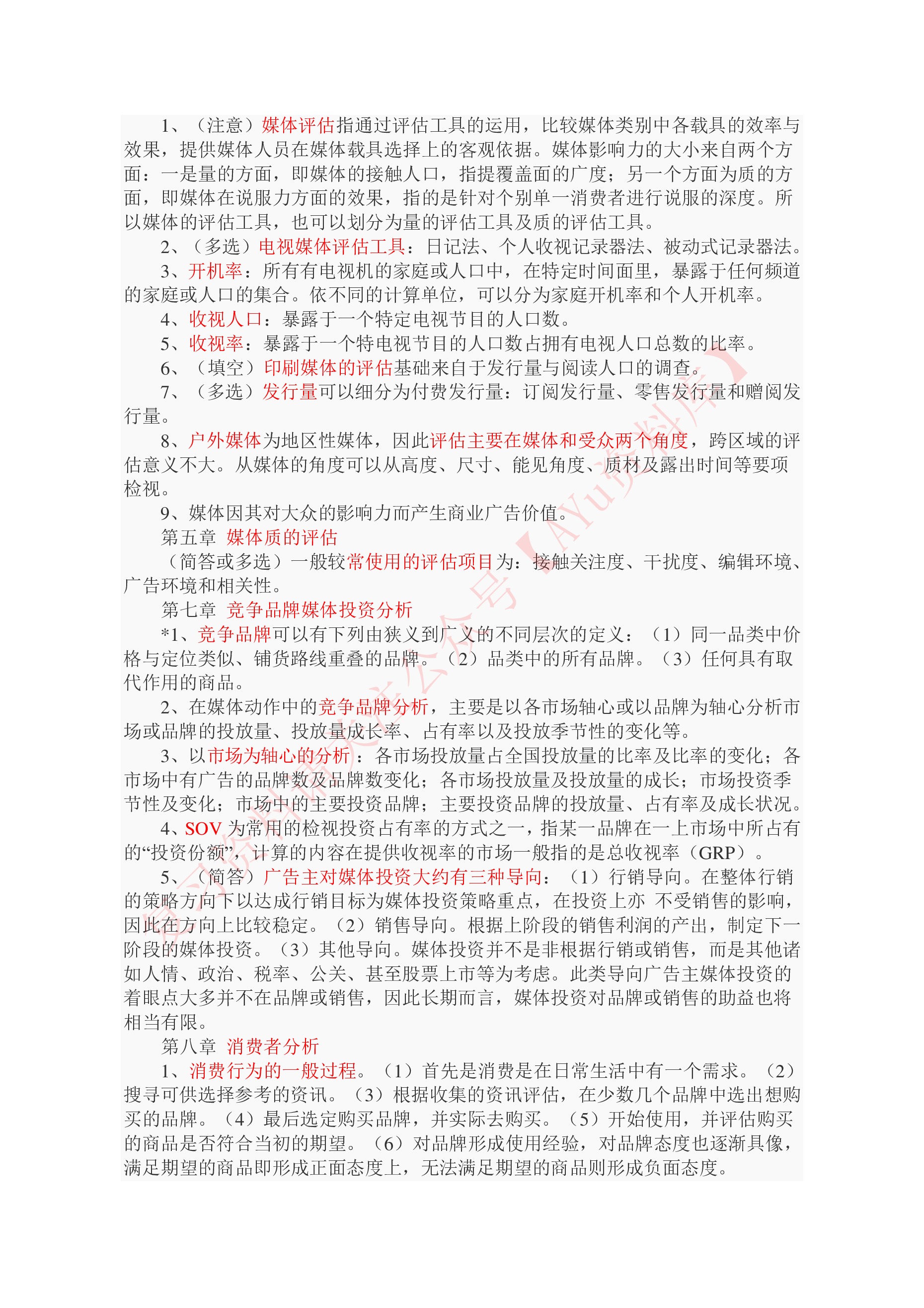 广告媒体分析.pdf 第3页