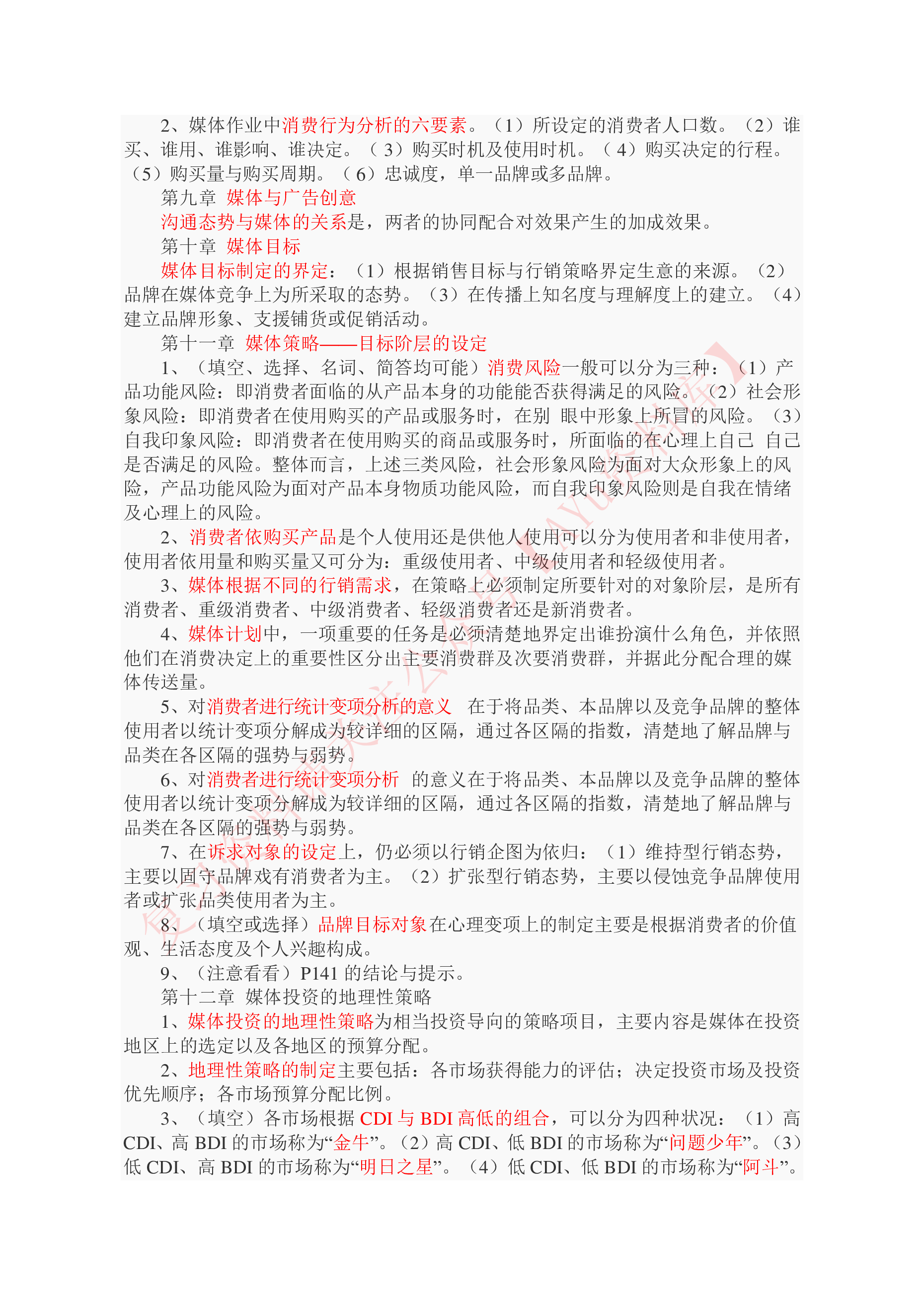 广告媒体分析.pdf 第4页
