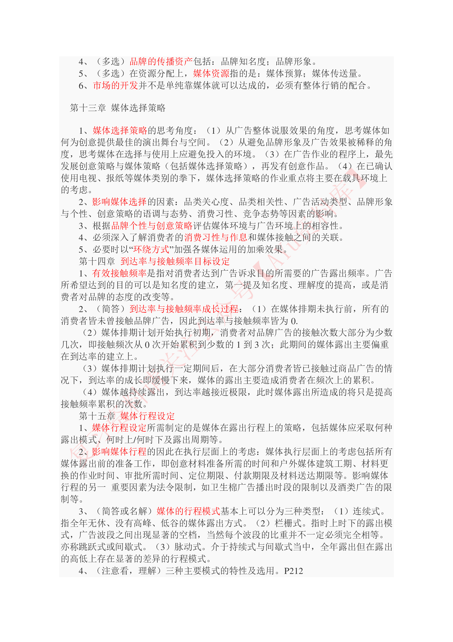广告媒体分析.pdf 第5页