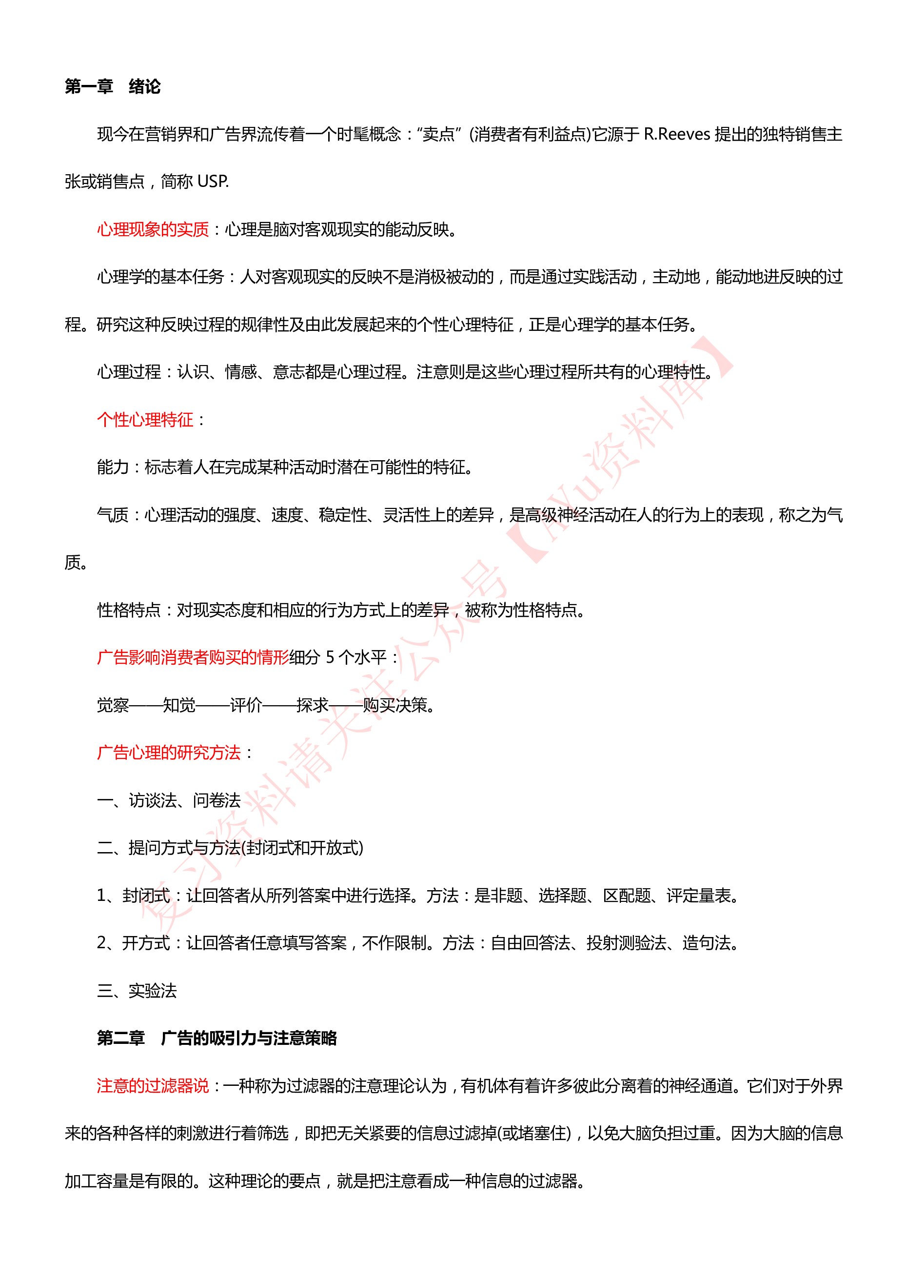 广告心理学.pdf 第1页