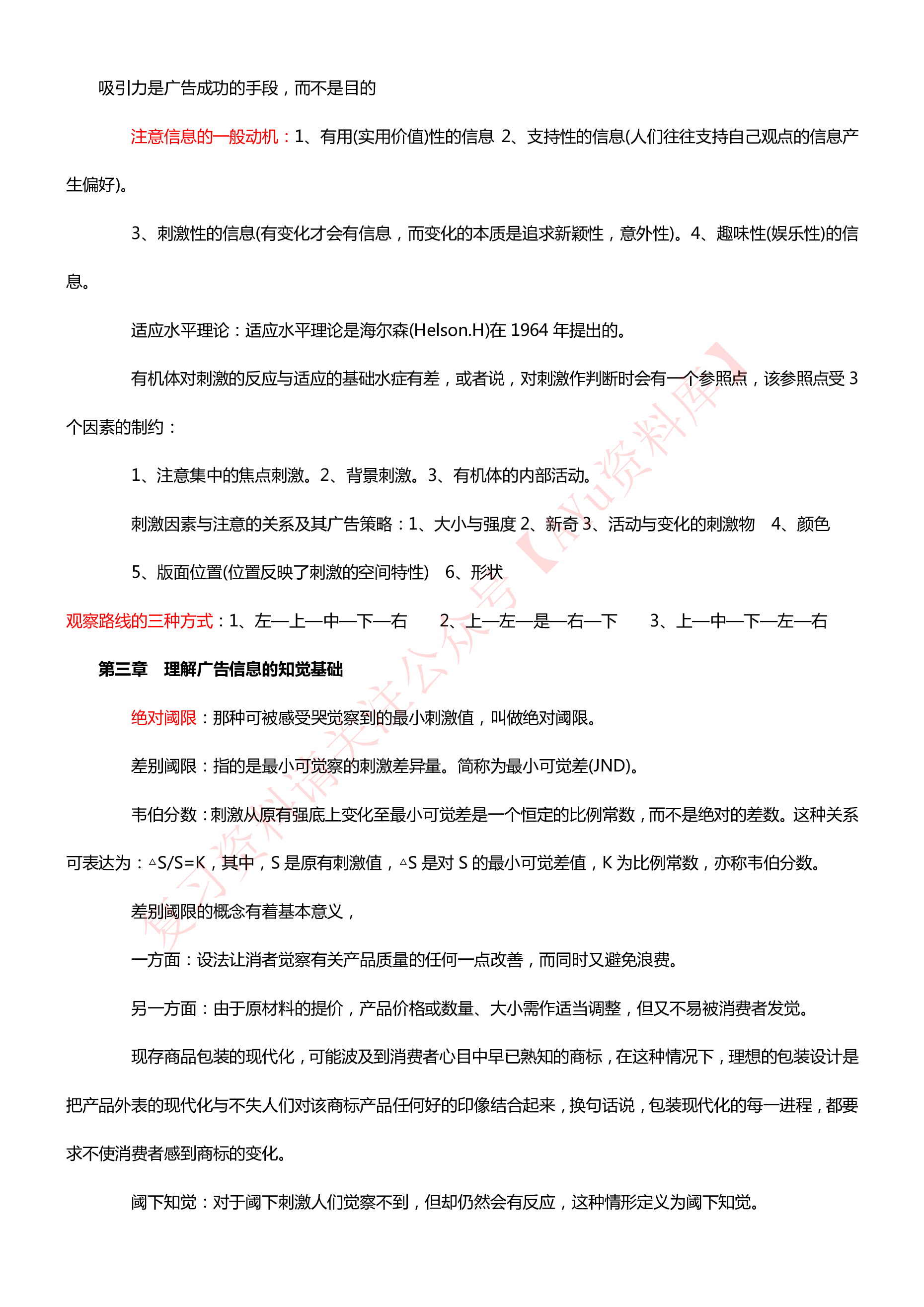 广告心理学.pdf 第2页