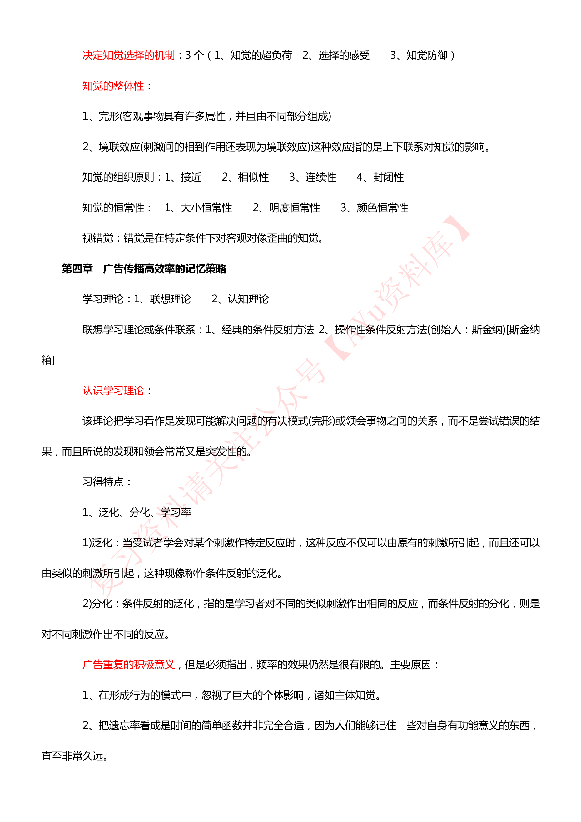 广告心理学.pdf 第3页