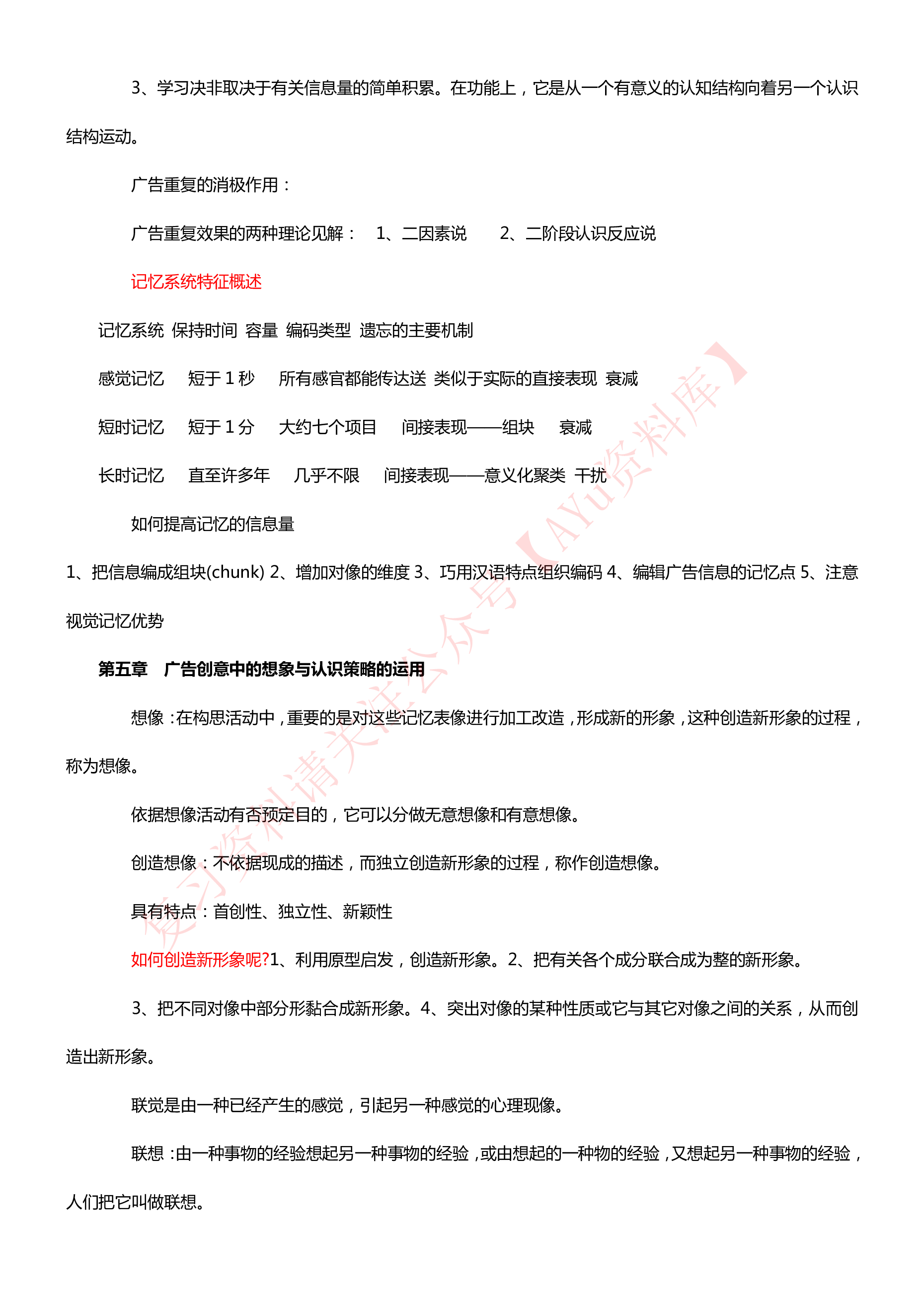 广告心理学.pdf 第4页