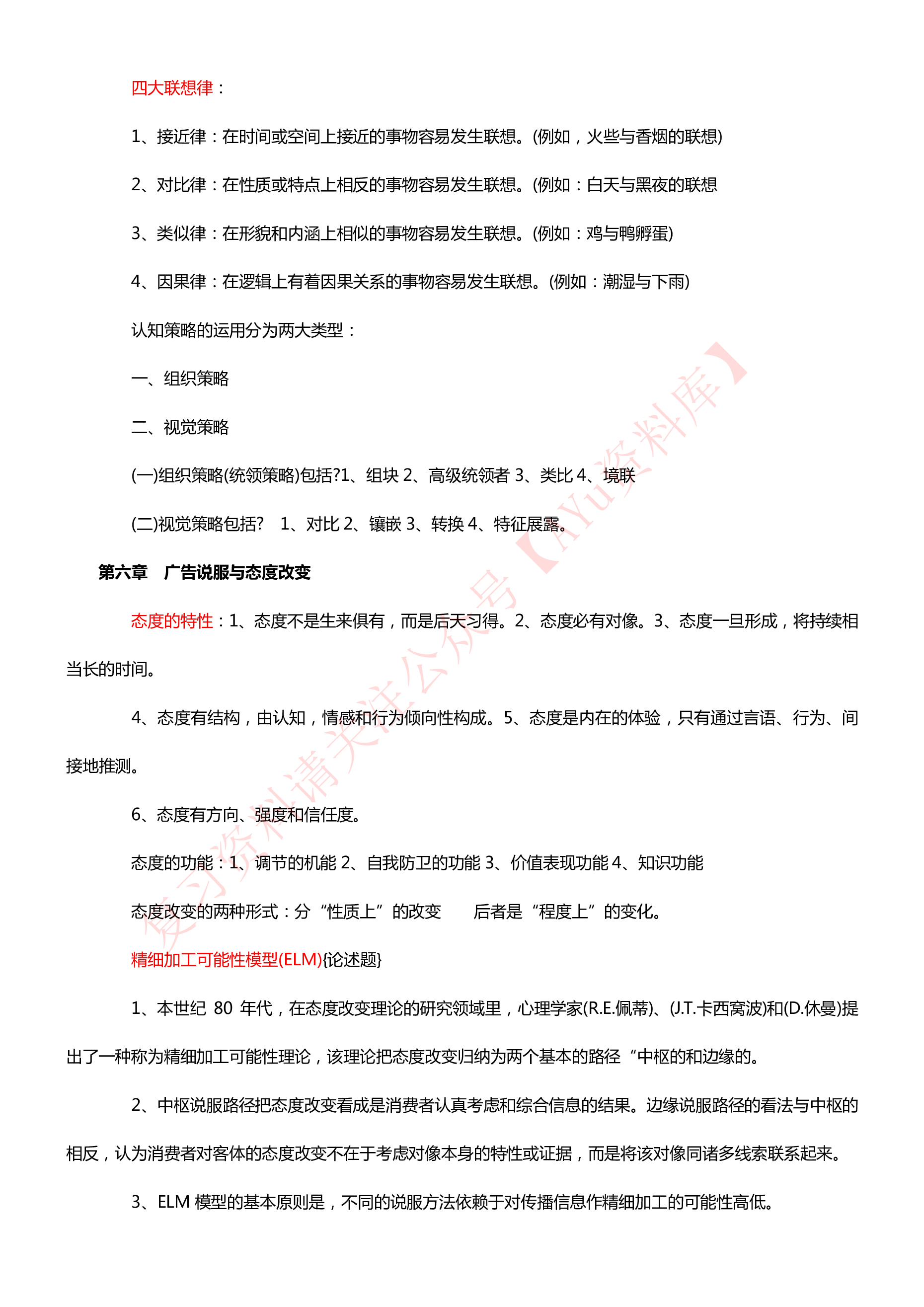 广告心理学.pdf 第5页