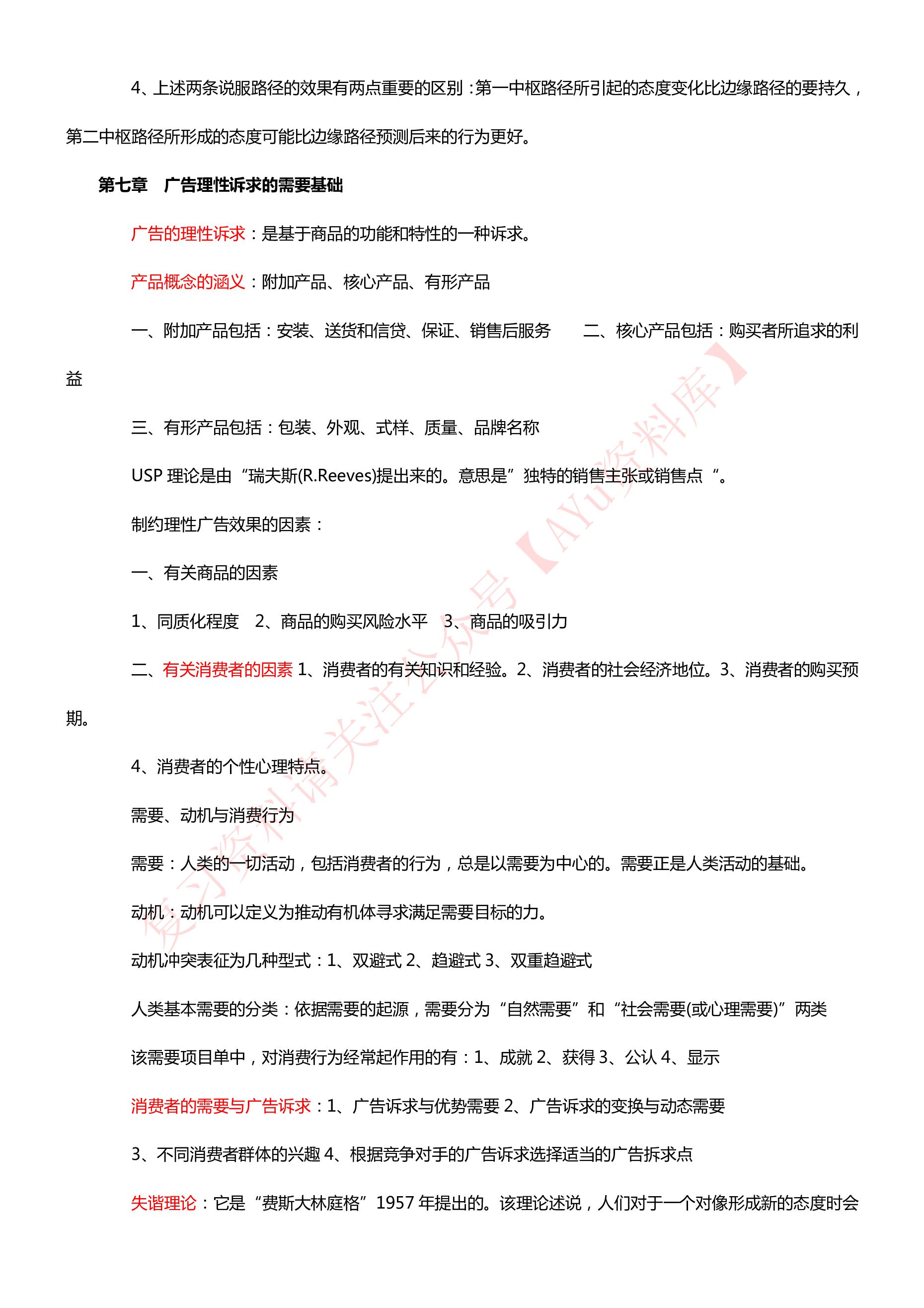 广告心理学.pdf 第6页