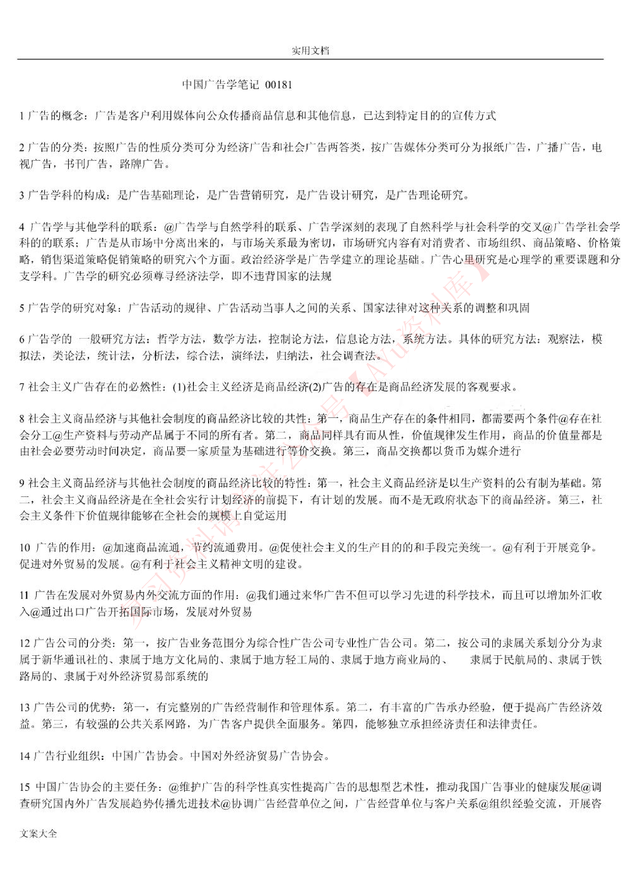 广告学.pdf 第1页