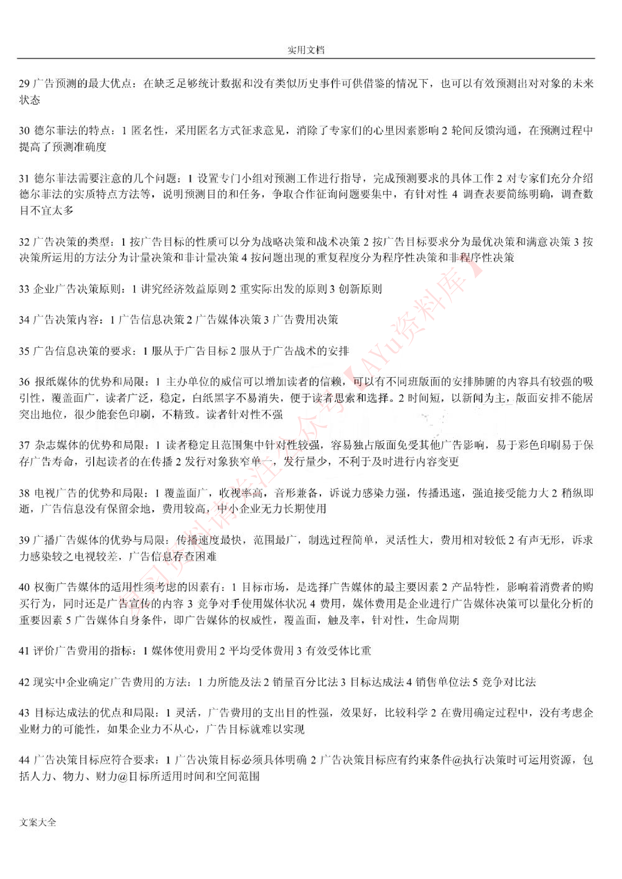 广告学.pdf 第3页