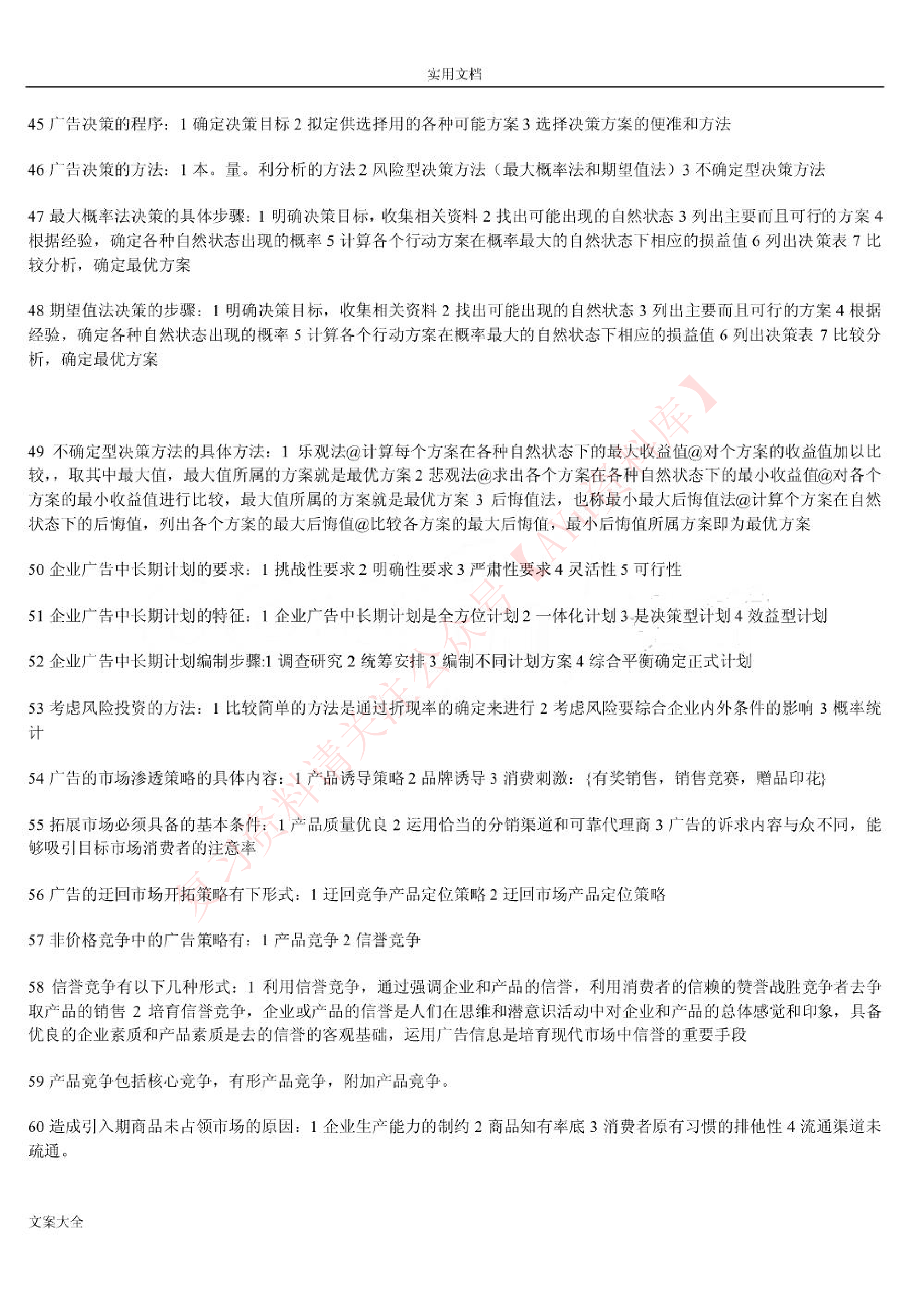 广告学.pdf 第4页