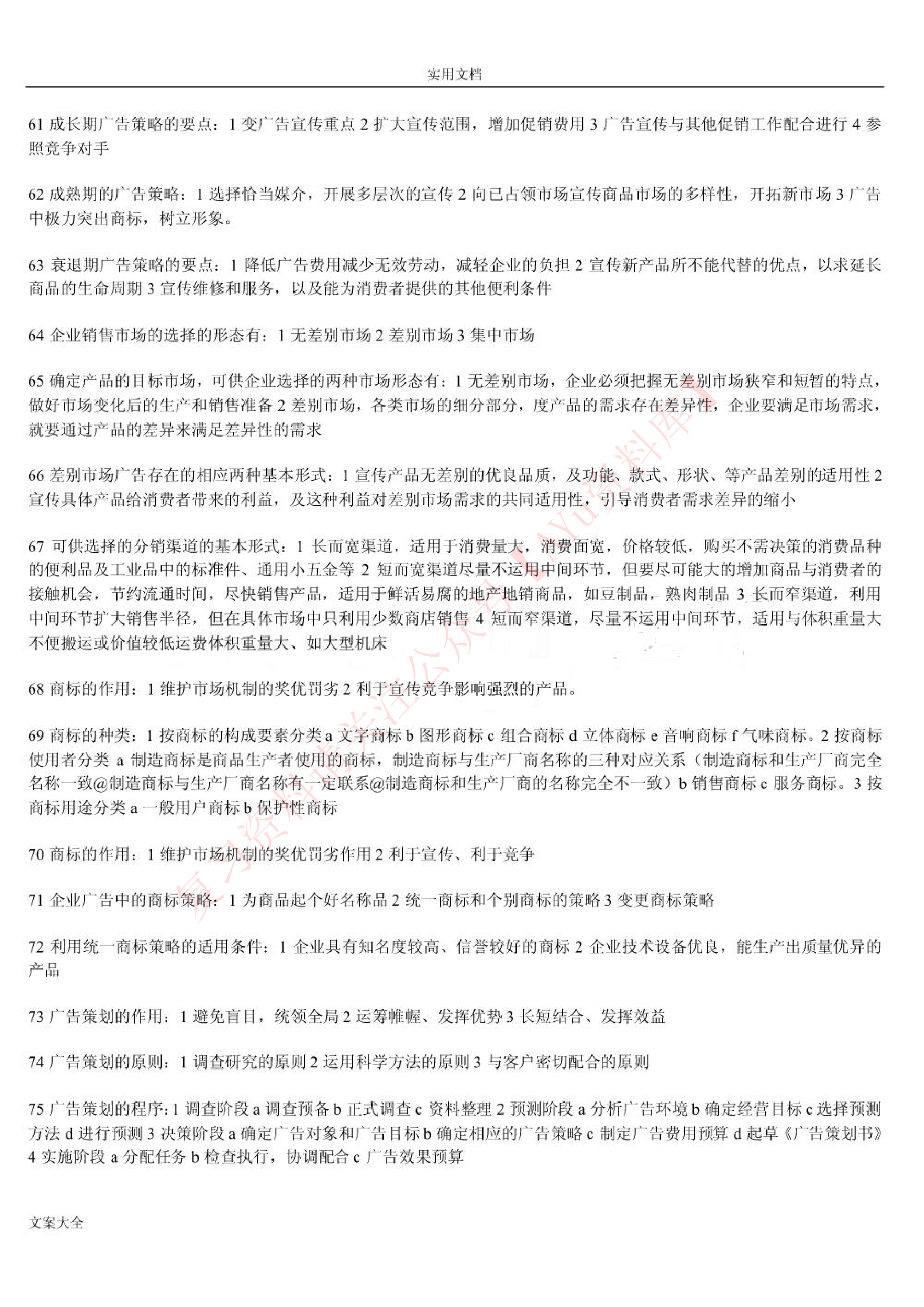 广告学.pdf 第5页