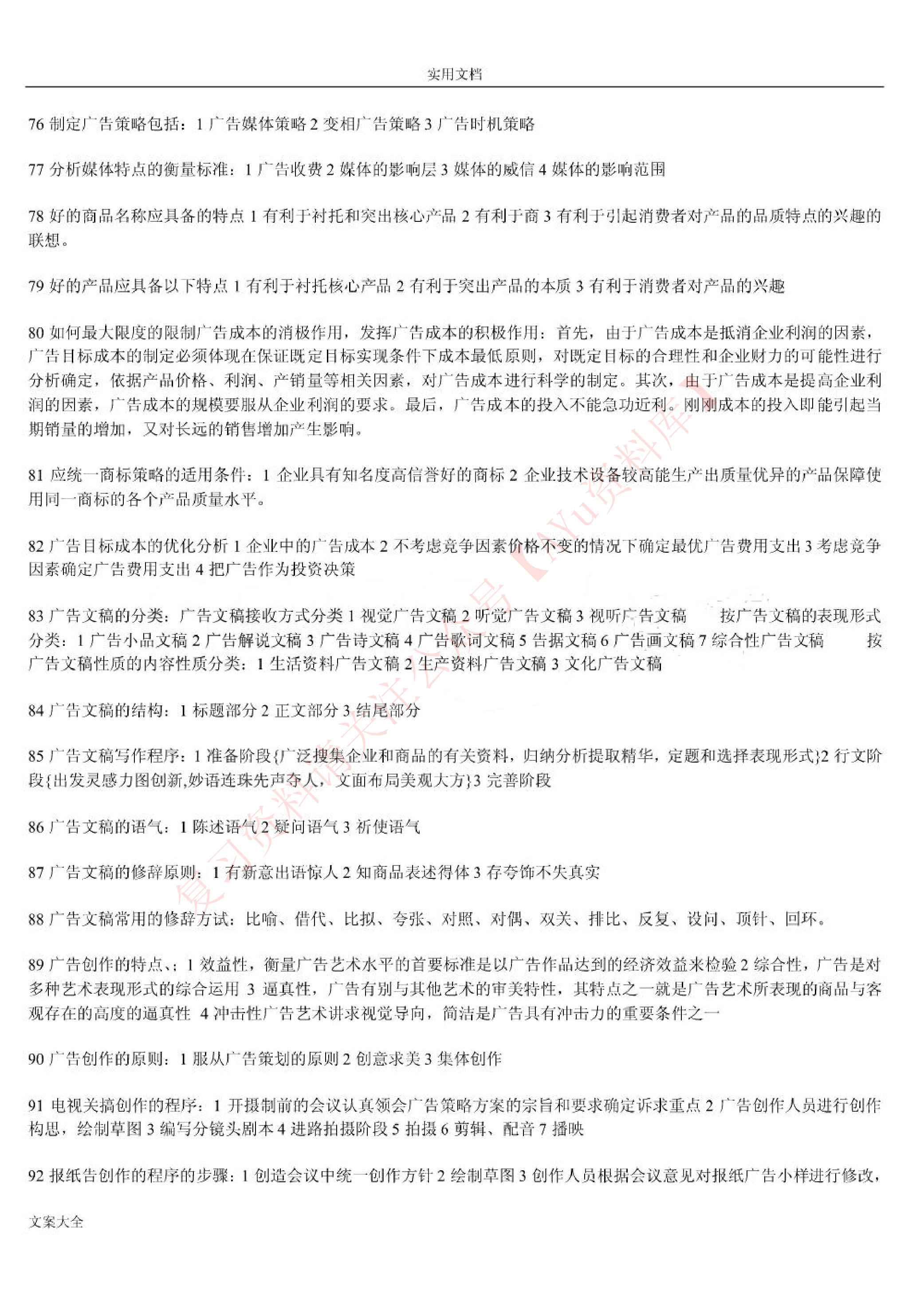 广告学.pdf 第6页