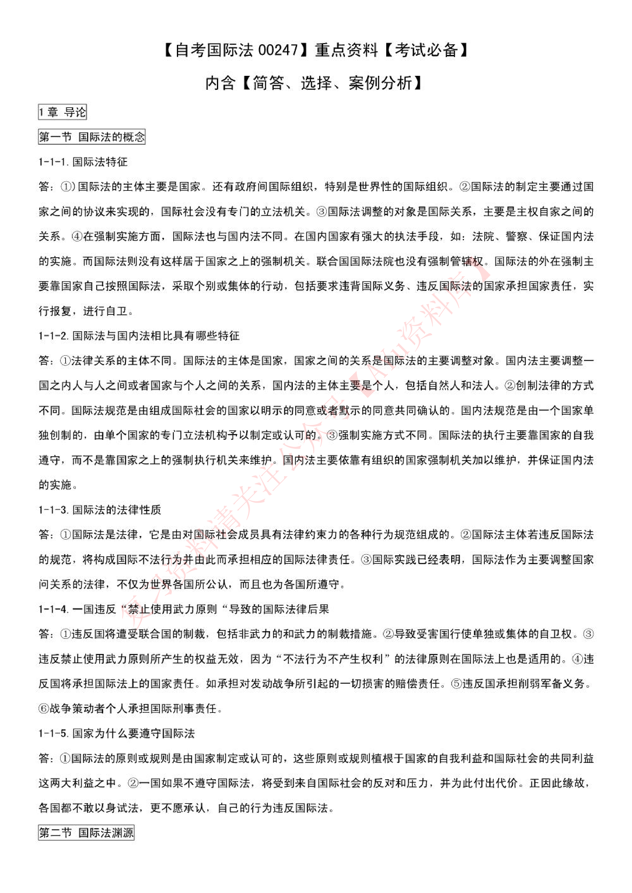 国际法.pdf 第1页