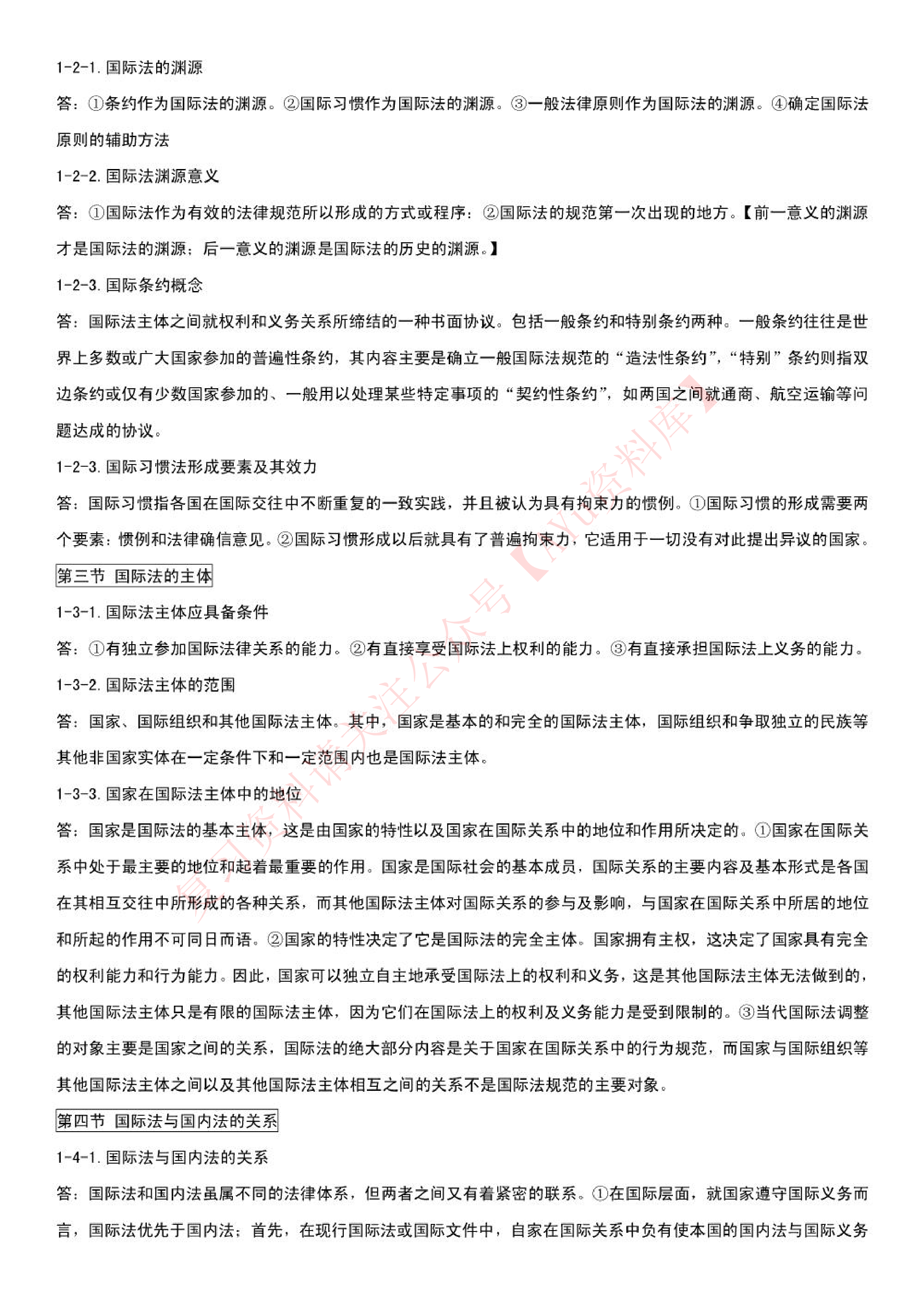 国际法.pdf 第2页
