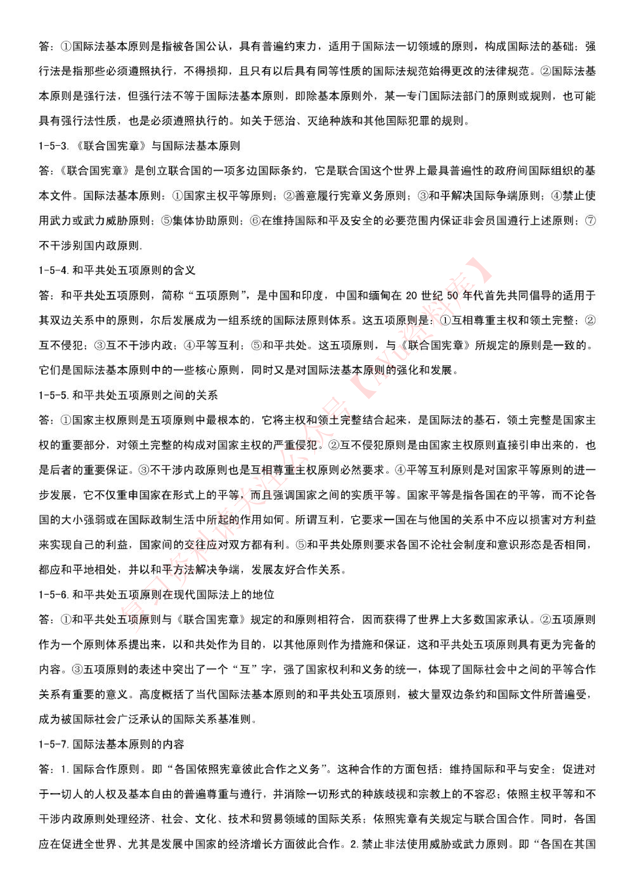 国际法.pdf 第4页