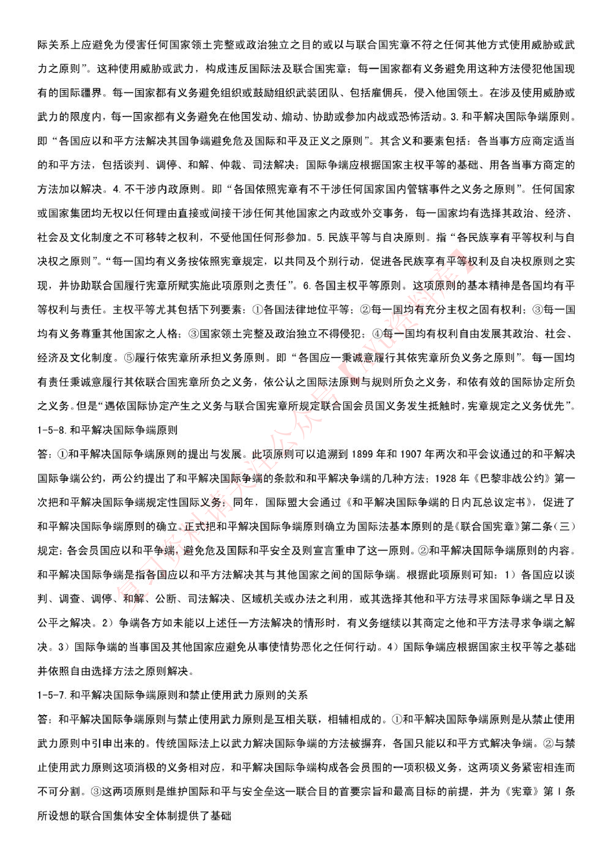 国际法.pdf 第5页