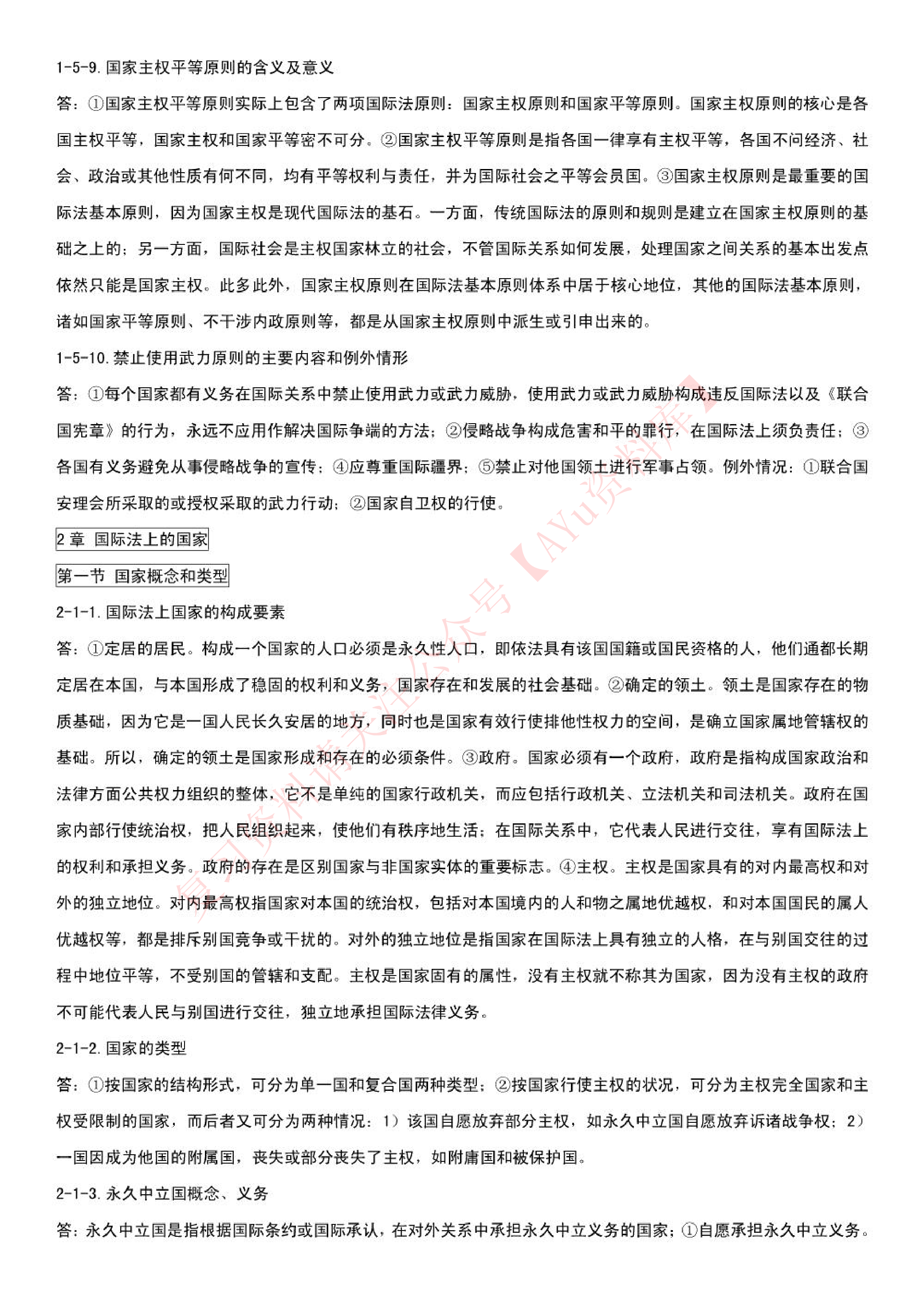 国际法.pdf 第6页
