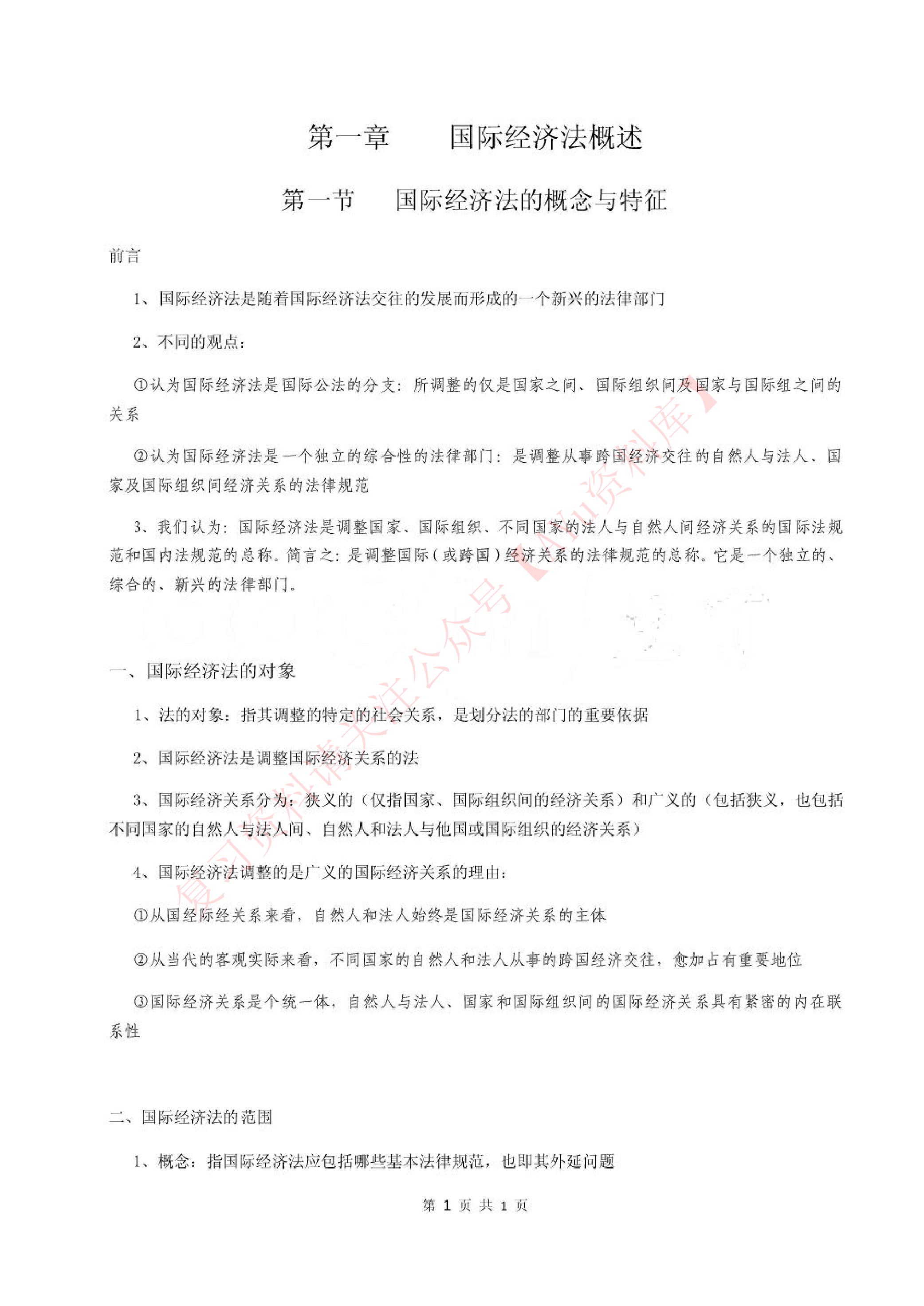 国际经济法概论.pdf 第1页