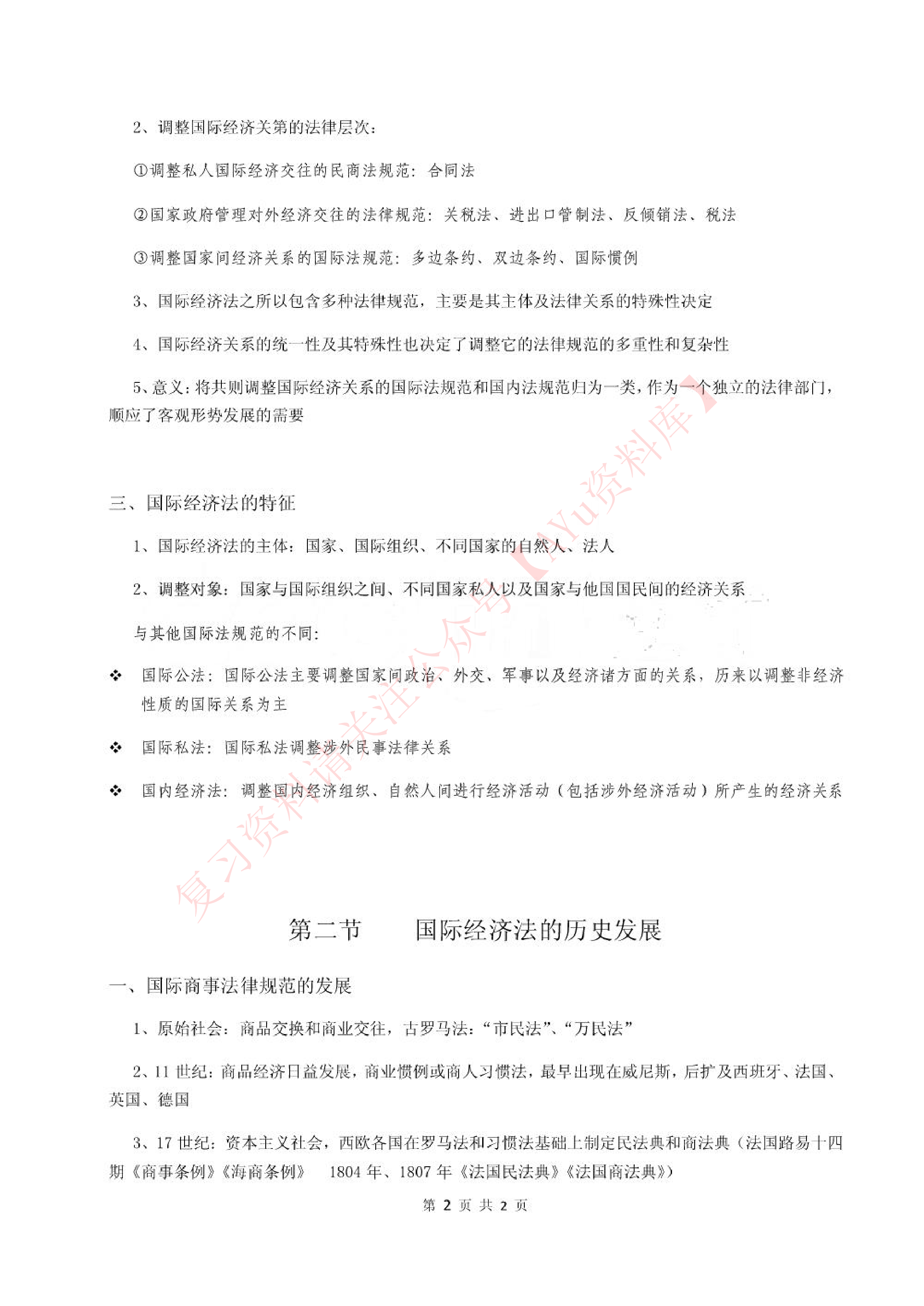 国际经济法概论.pdf 第2页