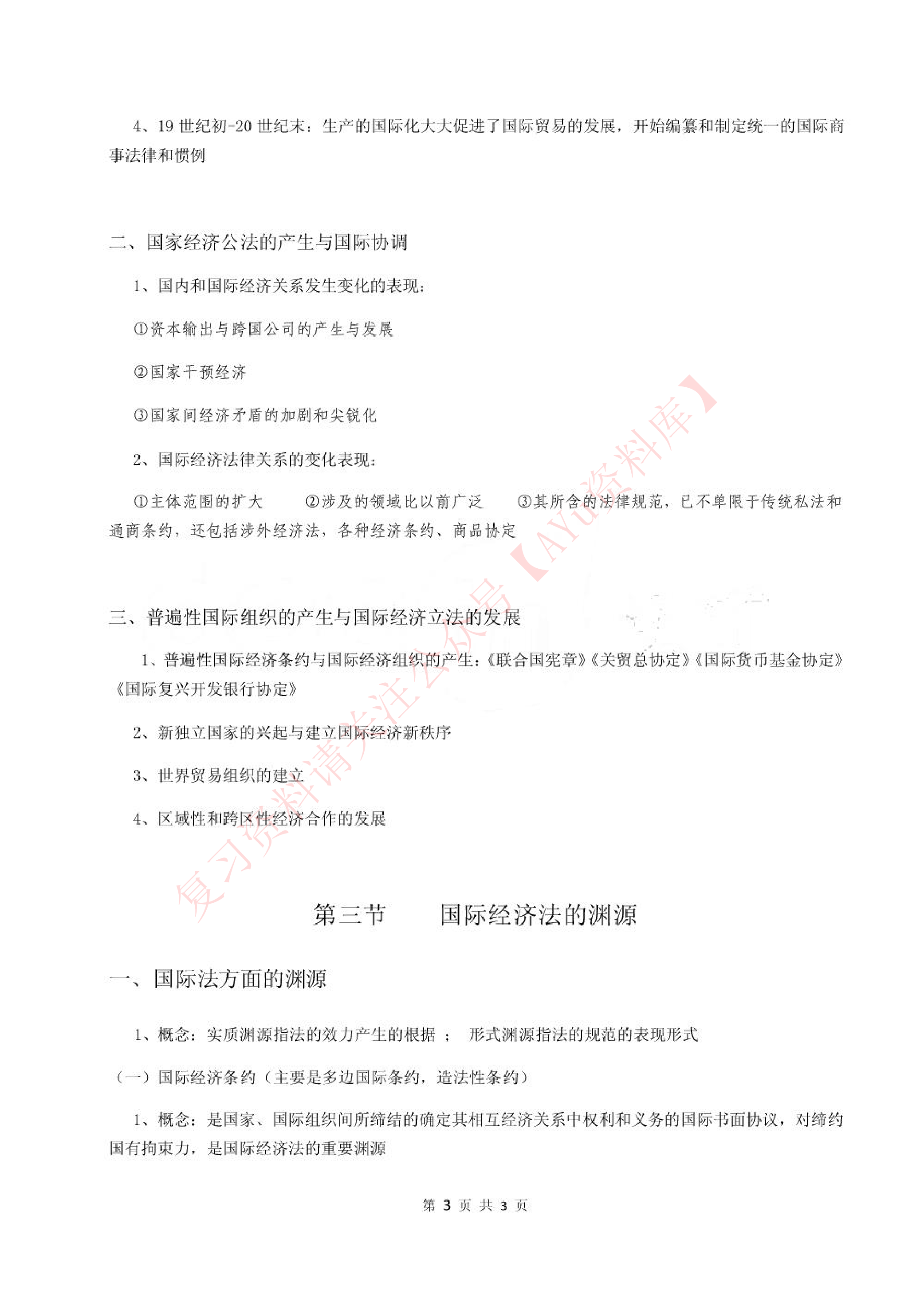 国际经济法概论.pdf 第3页