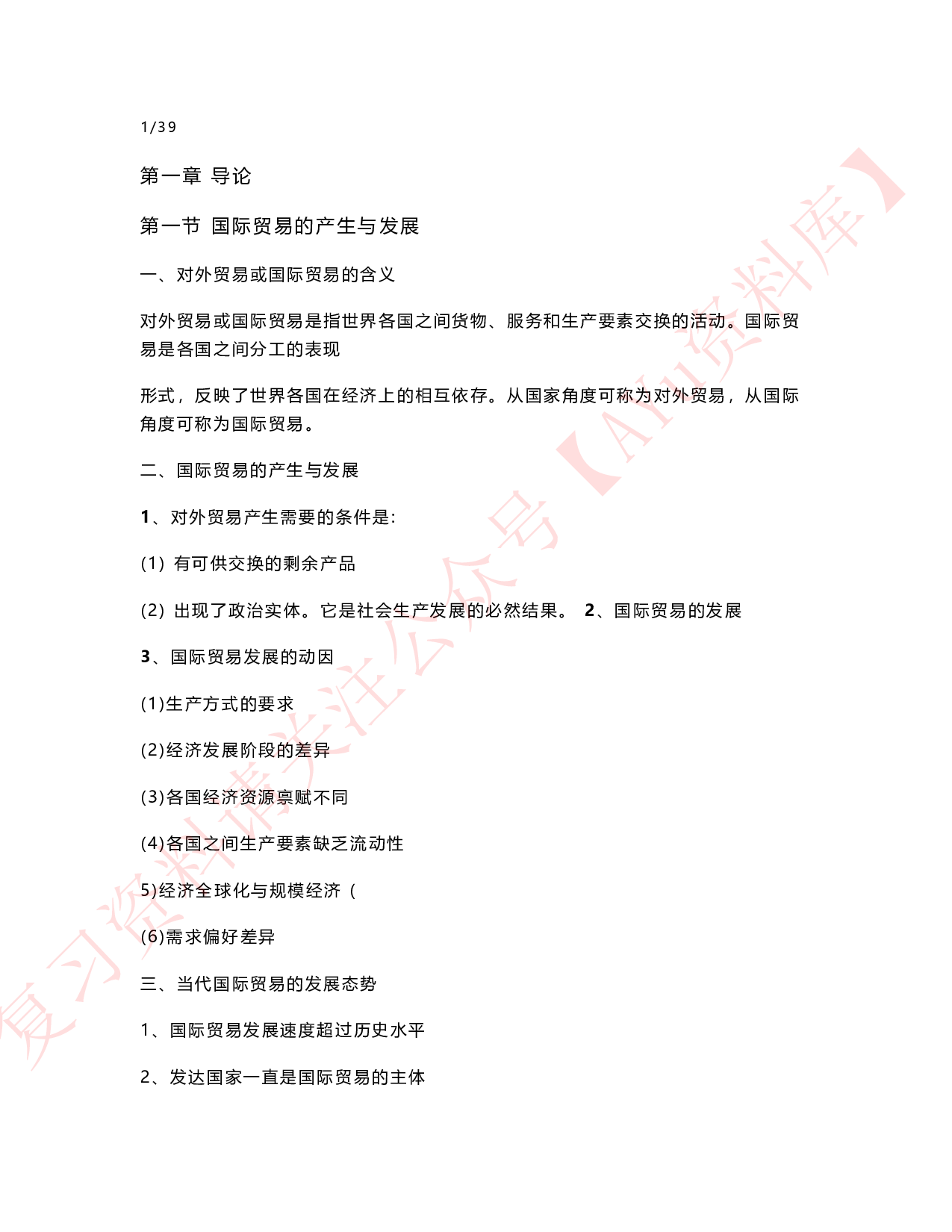 国际贸易.pdf 第1页