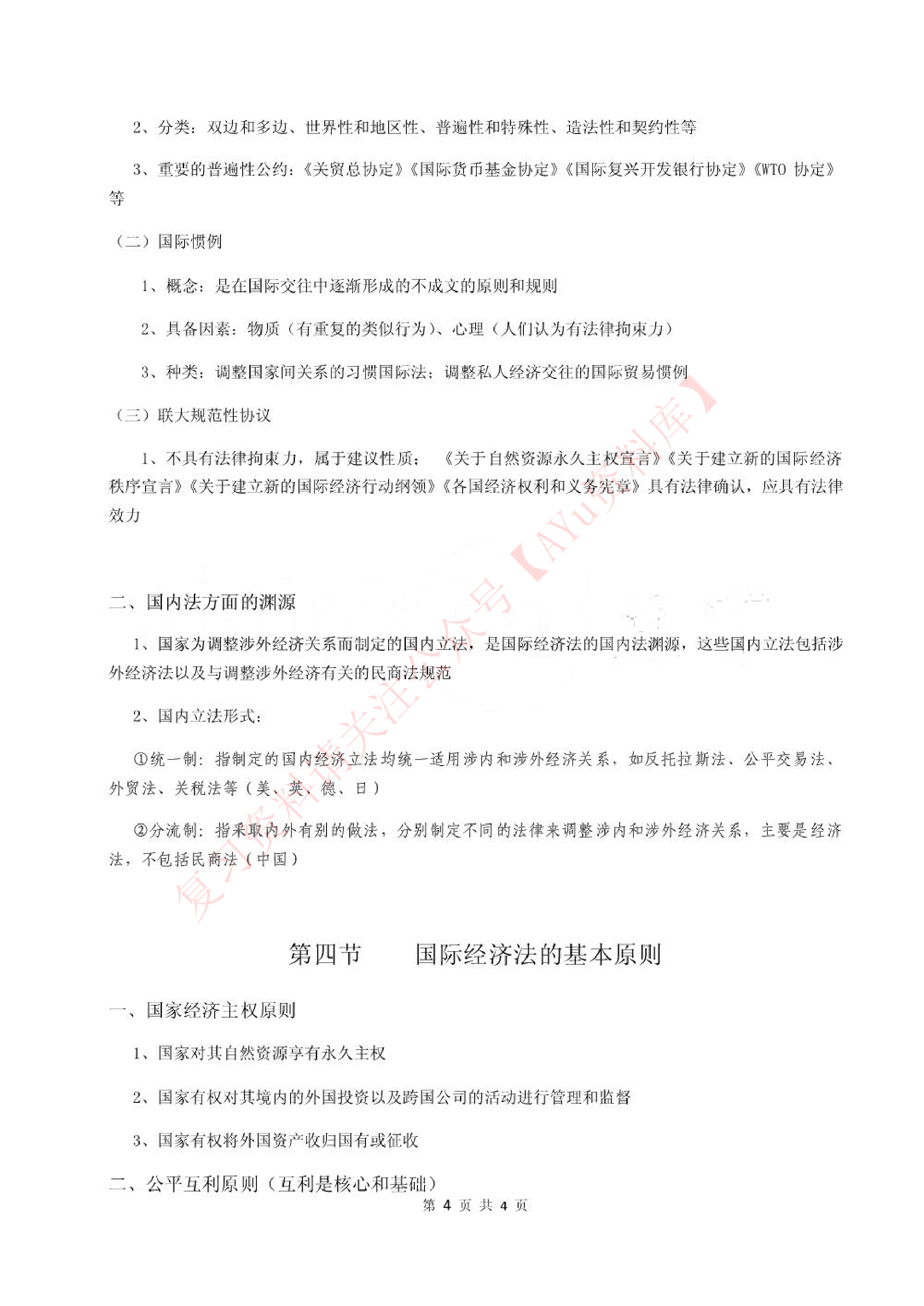 国际经济法概论.pdf 第4页