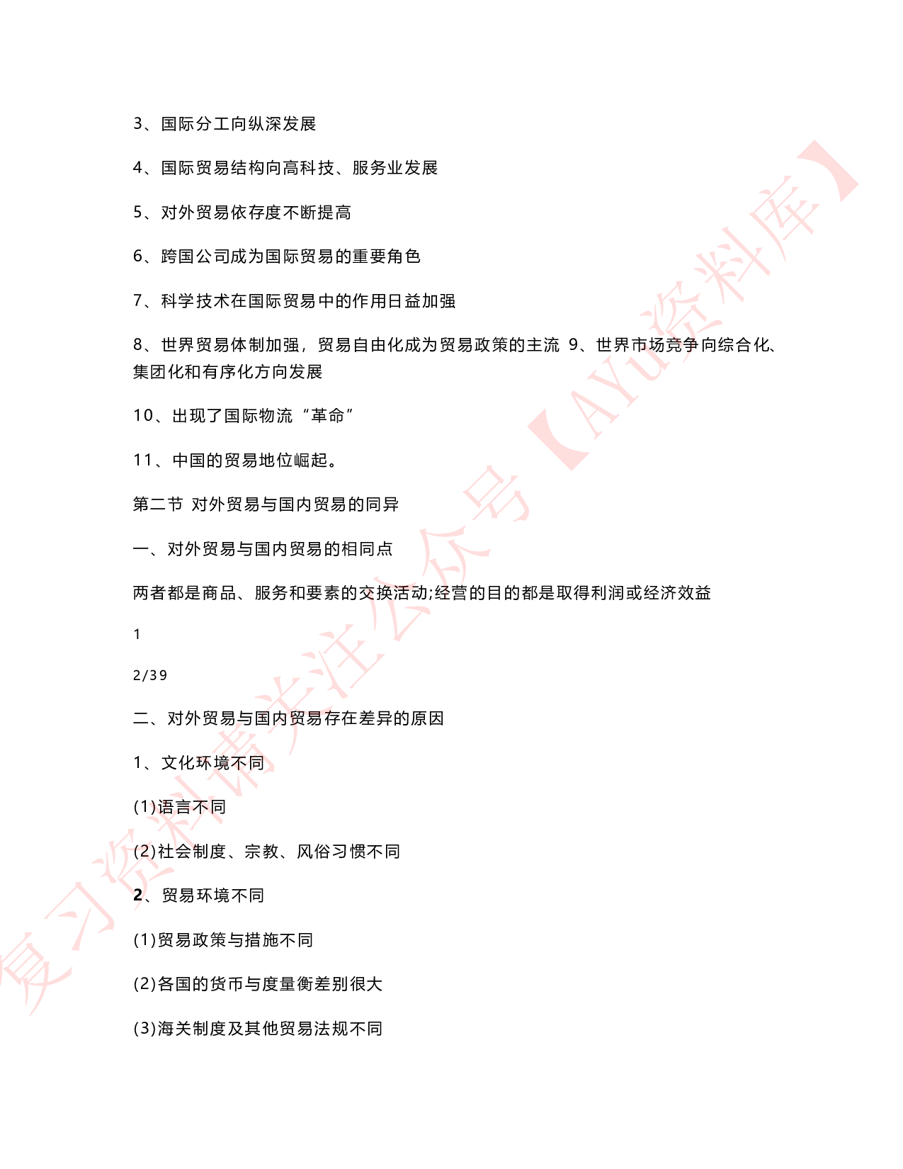 国际贸易.pdf 第2页