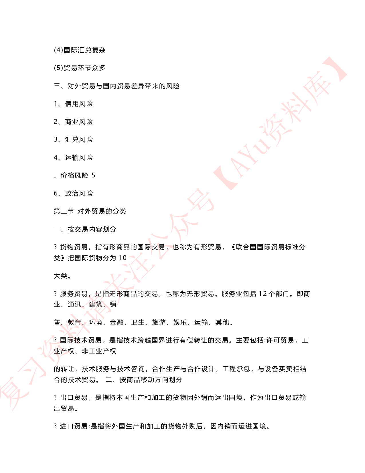 国际贸易.pdf 第3页