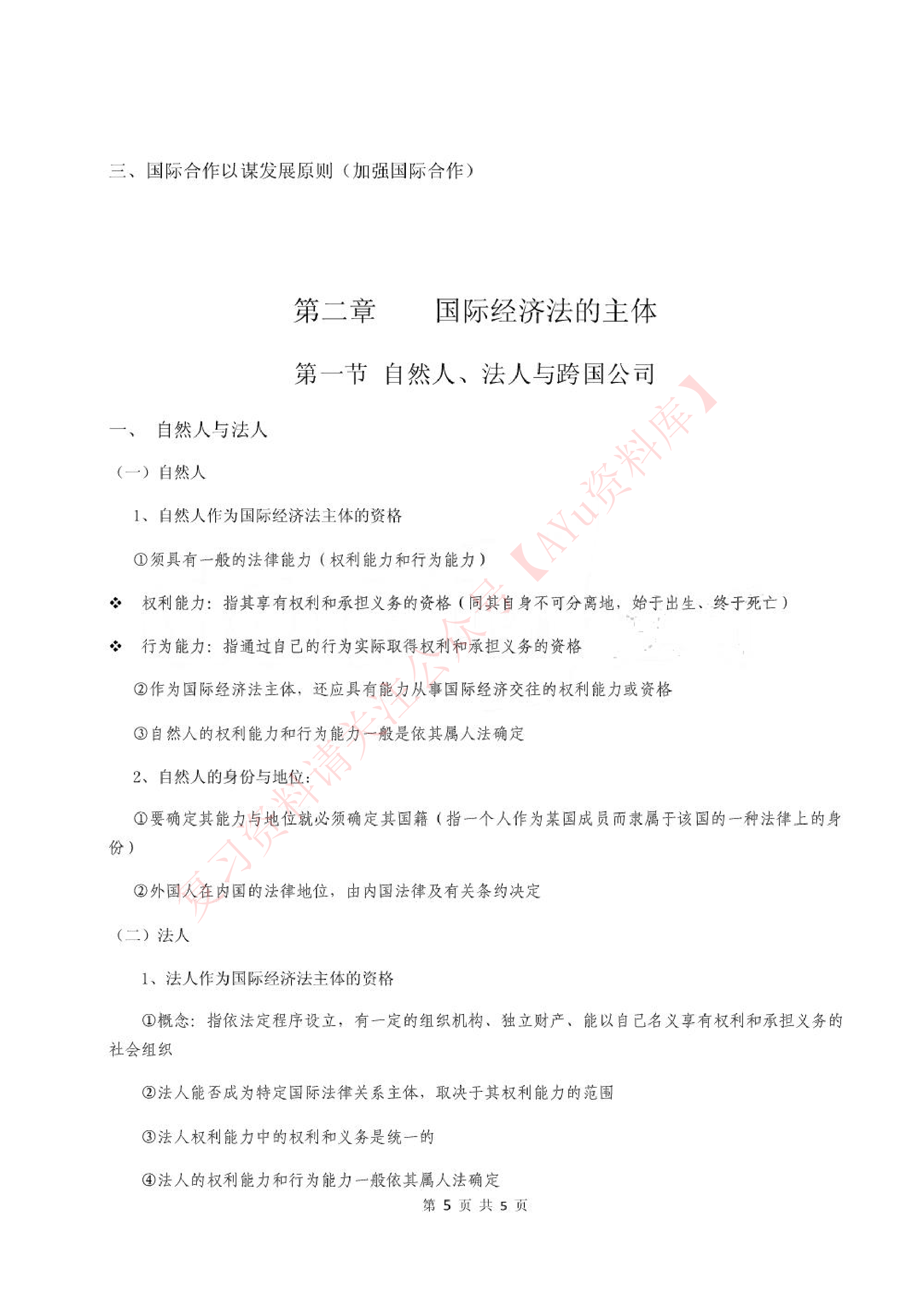 国际经济法概论.pdf 第5页