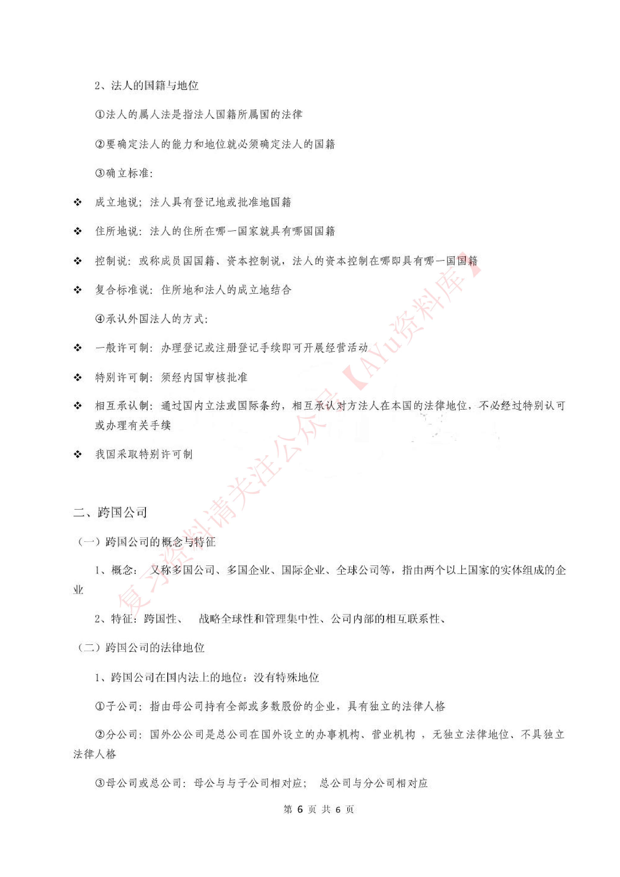 国际经济法概论.pdf 第6页
