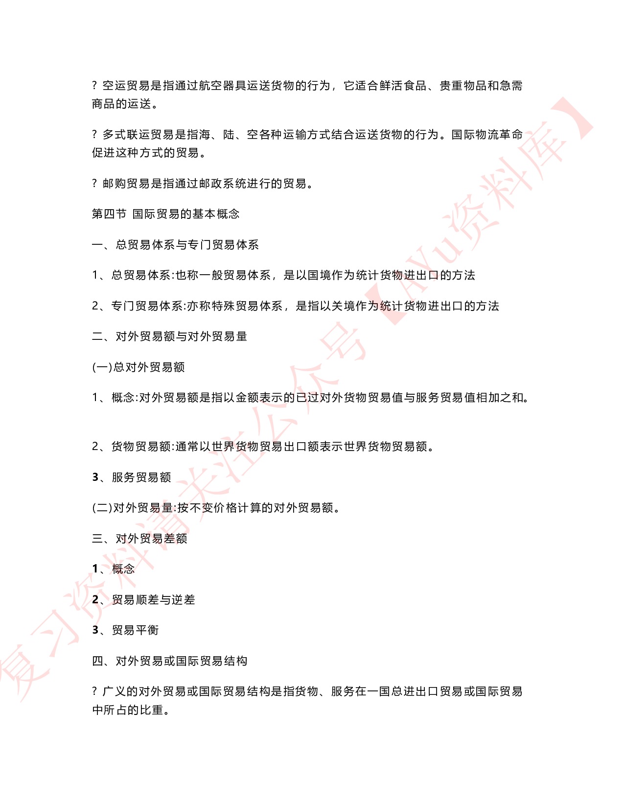 国际贸易.pdf 第5页