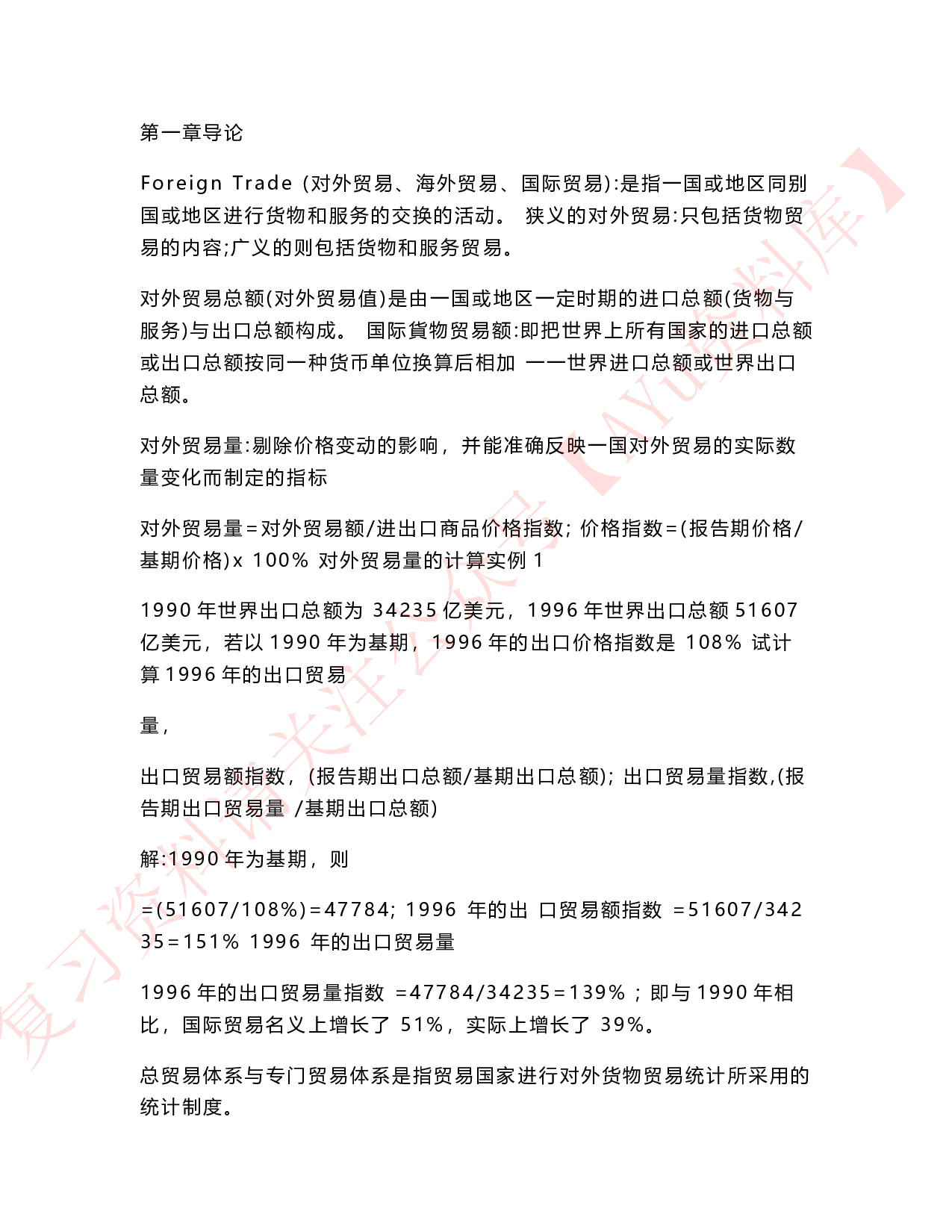 国际贸易理论与实务.pdf 第1页