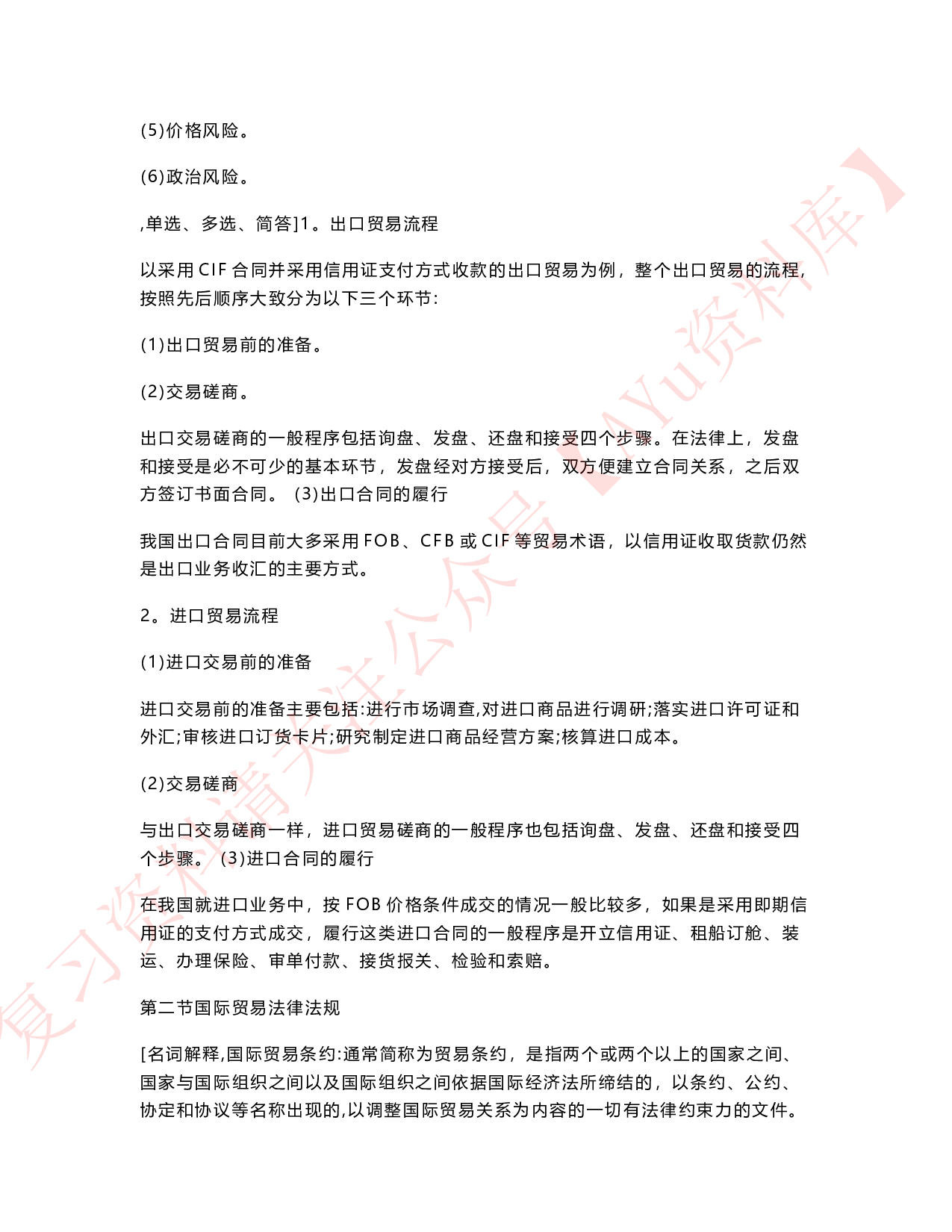 国际贸易实务(一).pdf 第2页