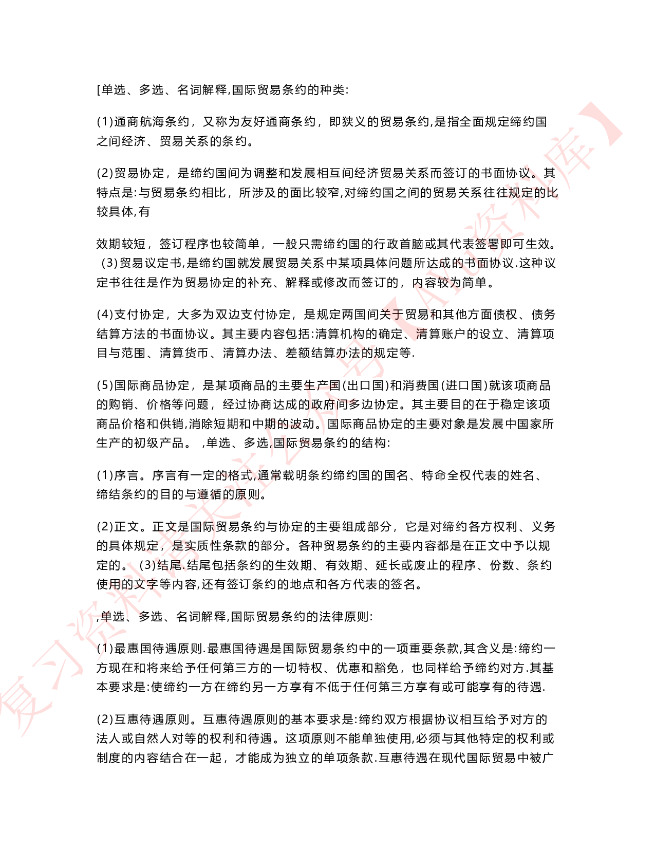 国际贸易实务(一).pdf 第3页
