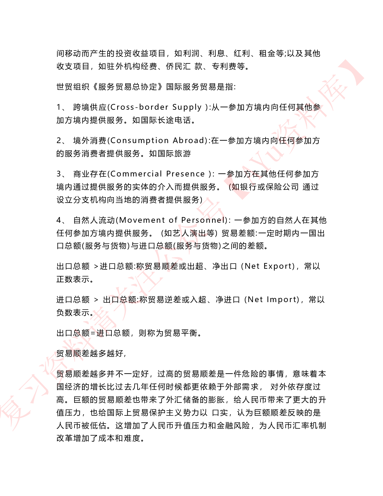 国际贸易理论与实务.pdf 第4页