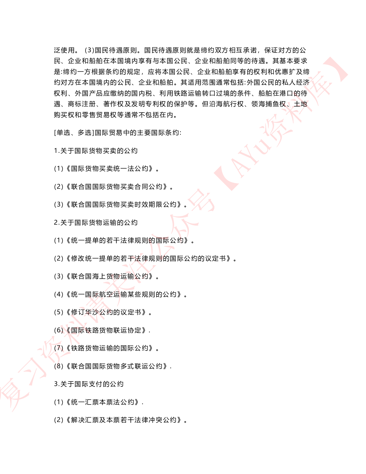 国际贸易实务(一).pdf 第4页